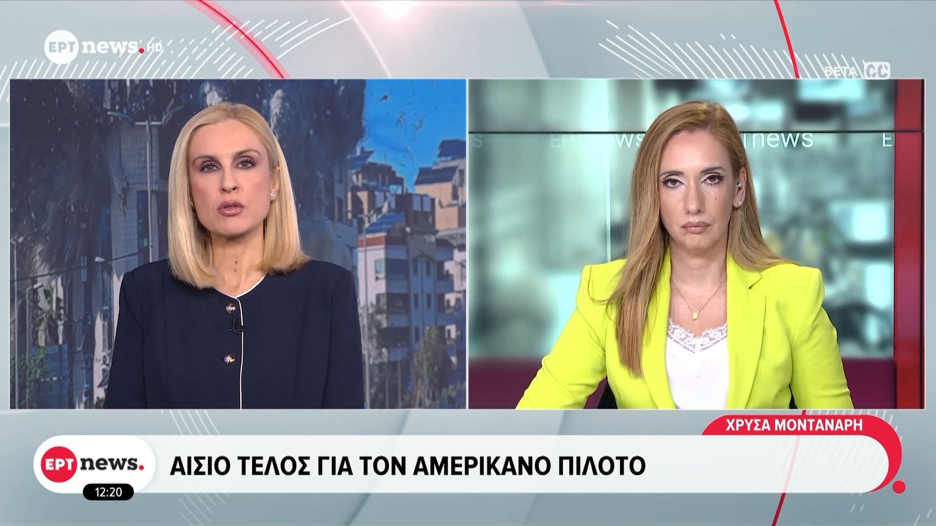 Αίσιο τέλος για τον Αμερικανό πιλότο