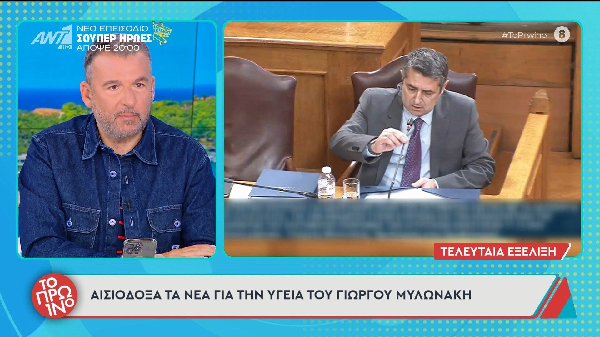 Αισιόδοξα τα νέα για την υγεία του Γιώργου Μυλωνάκη – Το Πρωινό – 22/04/2026