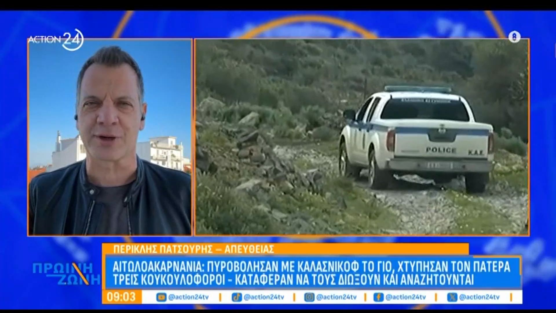 Αιτωλοακαρνανία: Επίθεση με καλάσνικοφ σε βάρος οικογένειας από τρεις κουκουλοφόρους – Συνελήφθησαν από τις Αρχές