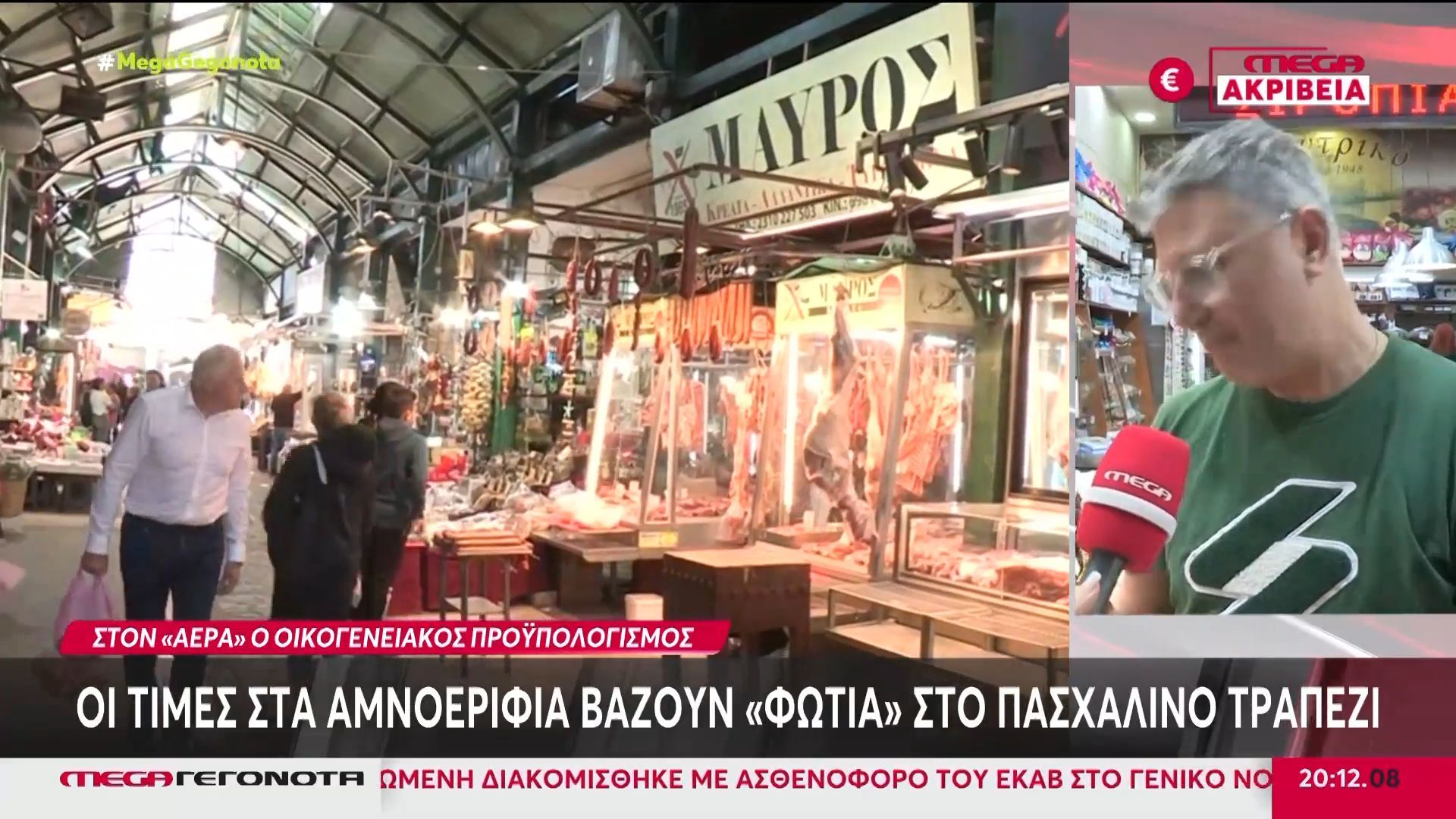 Ακρίβεια: Υποτονική η κίνηση στην αγορά για τα ψώνια του Πάσχα
