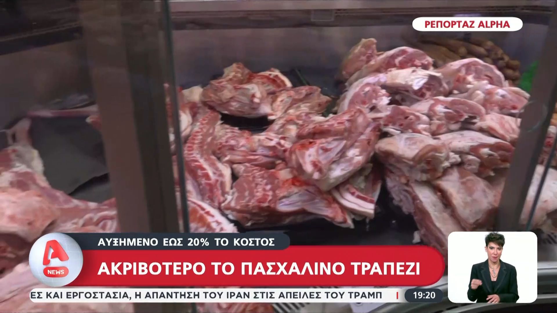 Ακριβότερο το πασχαλινό τραπέζι: Αυξημένο έως 20% το κόστος