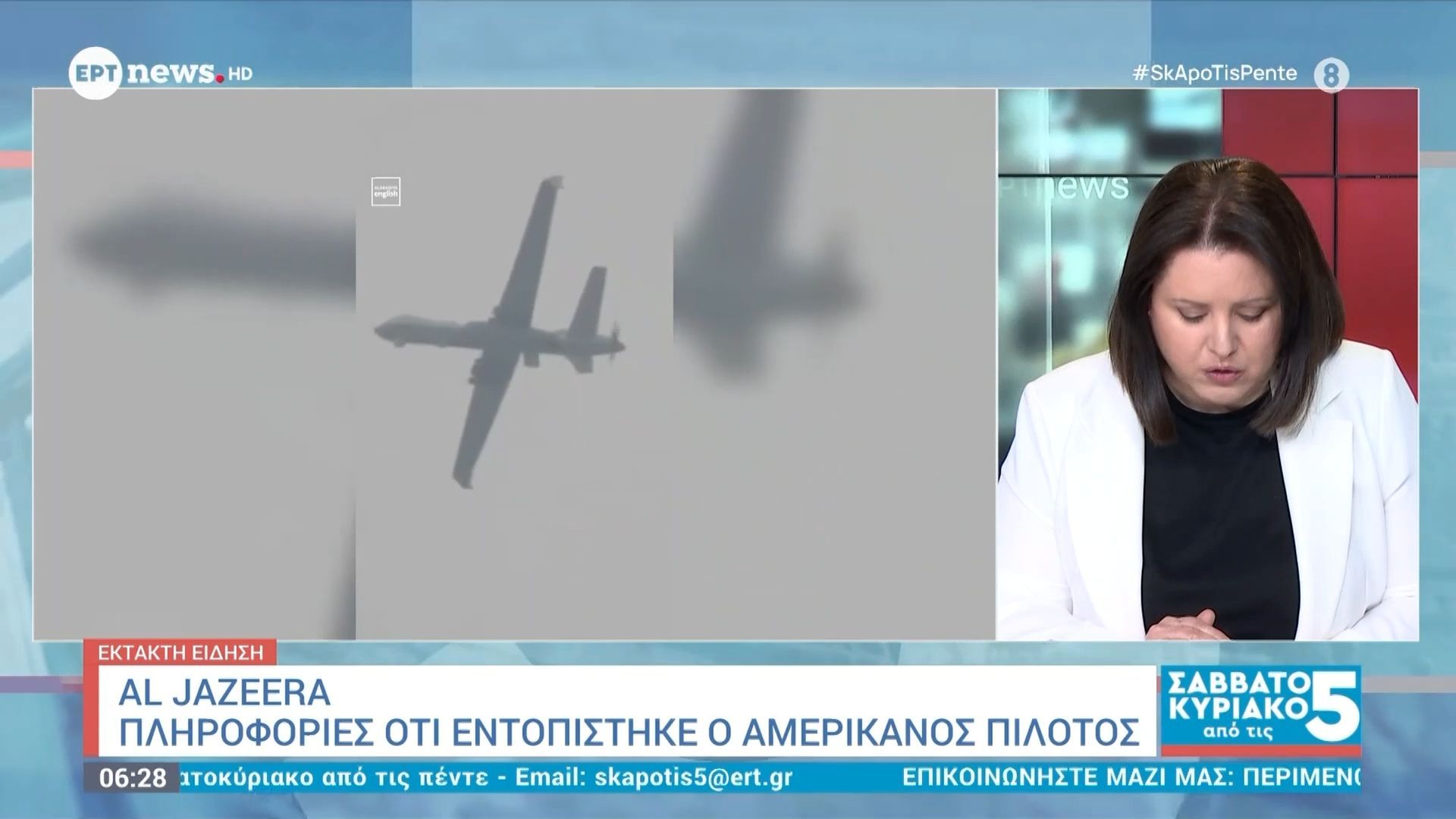 Al Jazeera: Πληροφορίες ότι εντοπίστηκε ο Αμερικανός πιλότος