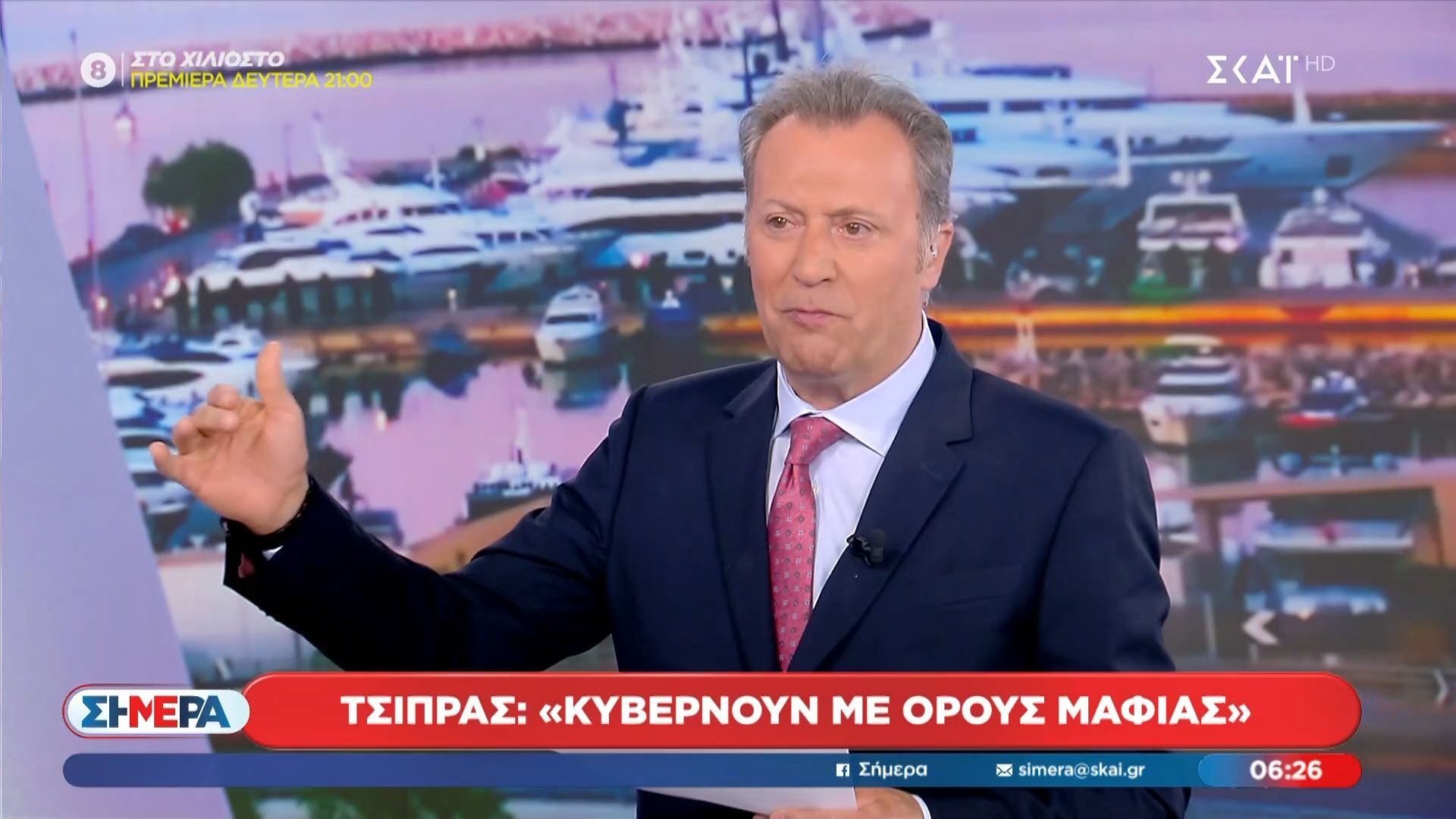 Αλ. Τσίπρας: «Κυβερνούν με όρους μαφίας»