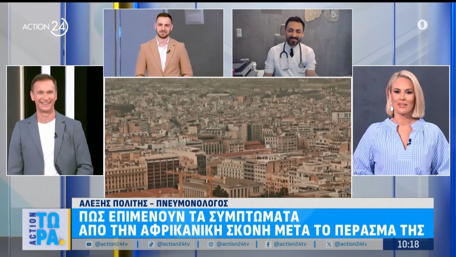 Αλ. Πολίτης, πνευμονολόγος: Πως επιμένουν τα συμπτώματα από την αφρικανική σκόνη μετά το πέρασμά της