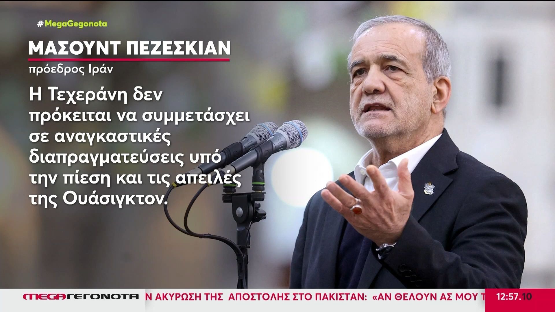 «Αλαλούμ» με τις διαπραγματεύσεις μεταξύ ΗΠΑ και Ιράν – Σε τεντωμένο σκοινί οι διαπραγματεύσεις