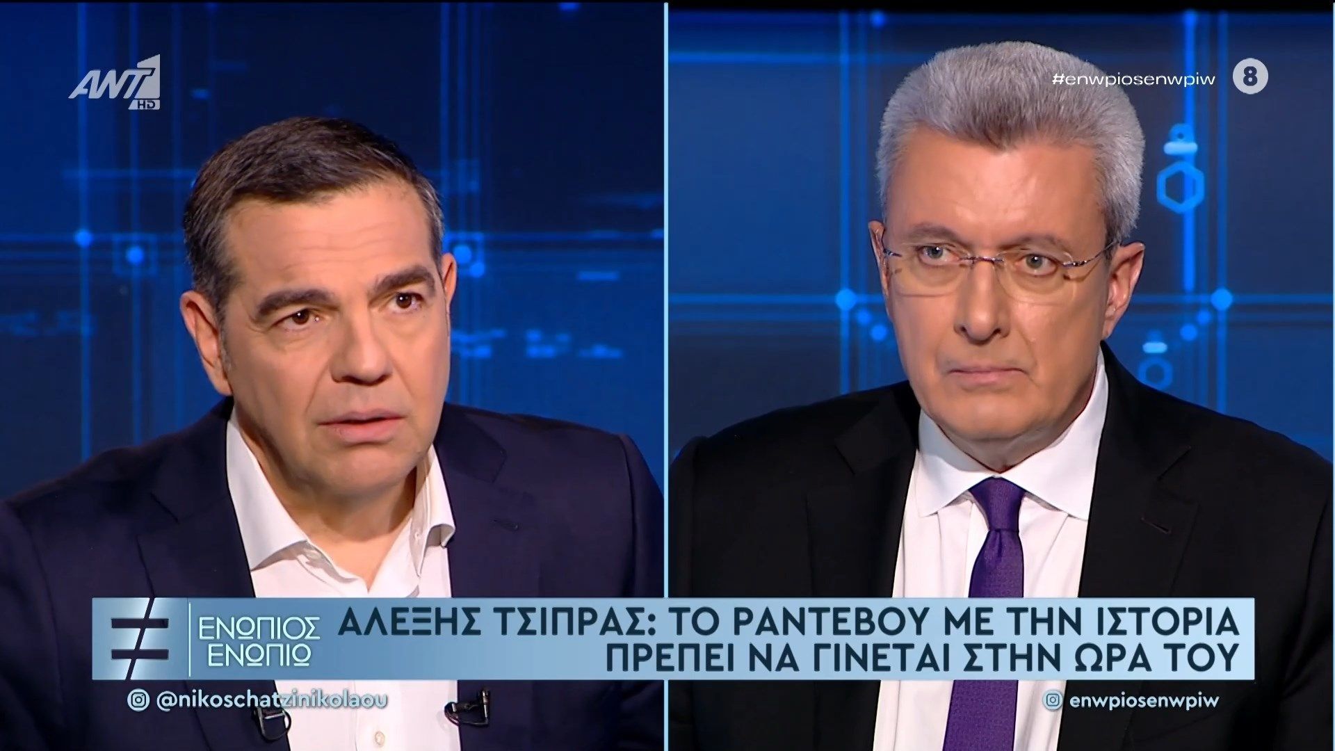 Αλέξης Τσίπρας: Το ραντεβού με την ιστορία πρέπει να γίνεται στην ώρα του