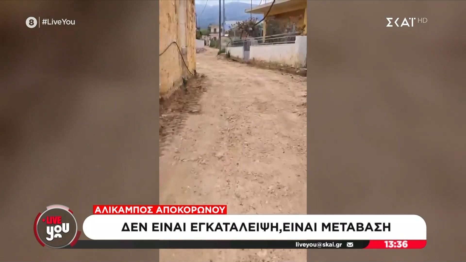 Αλίκαμπος Αποκορώνου: Σαν εργοτάξιο οι δρόμοι του χωριού με την ανάπλαση να έχει αργήσει