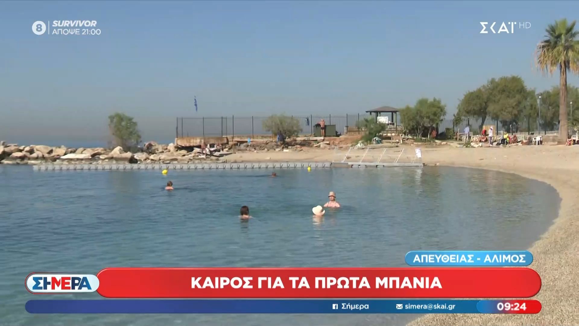 Άλιμος: Καιρός για τα πρώτα μπάνια