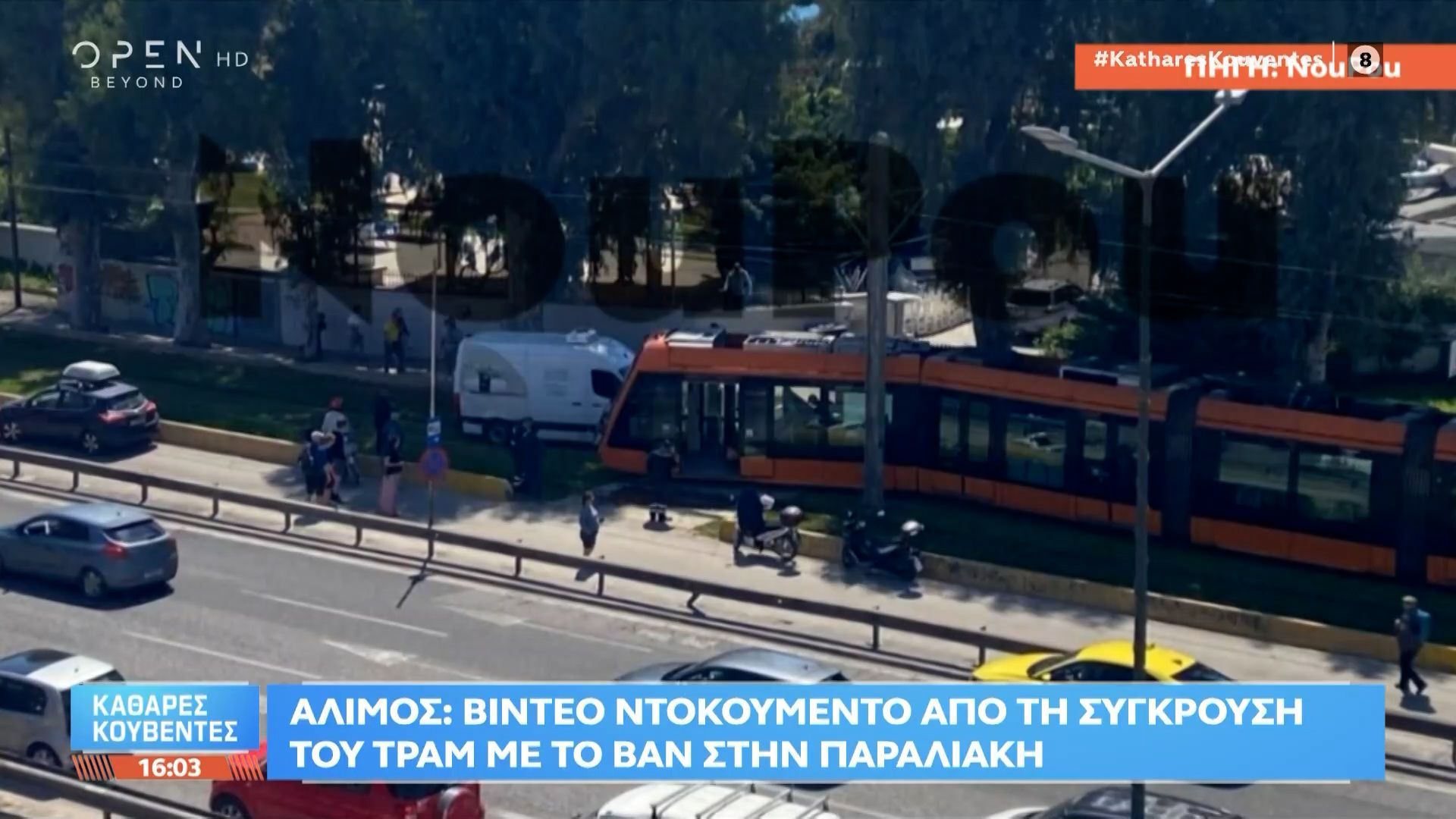 Άλιμος: Βίντεο ντοκουμέντο από τη σύγκρουση του τραμ με το βαν στην παραλιακή
