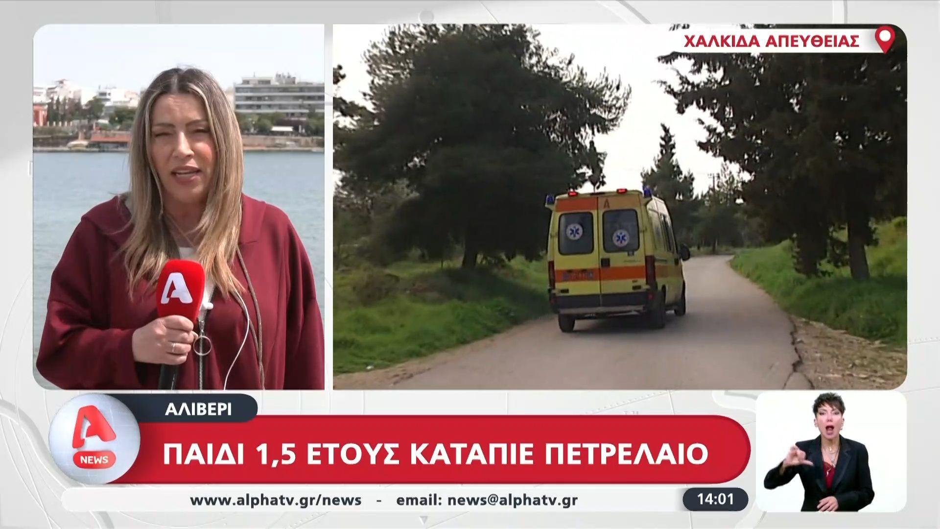 Αλιβέρι: Παιδί 1,5 έτους κατάπιε πετρέλαιο