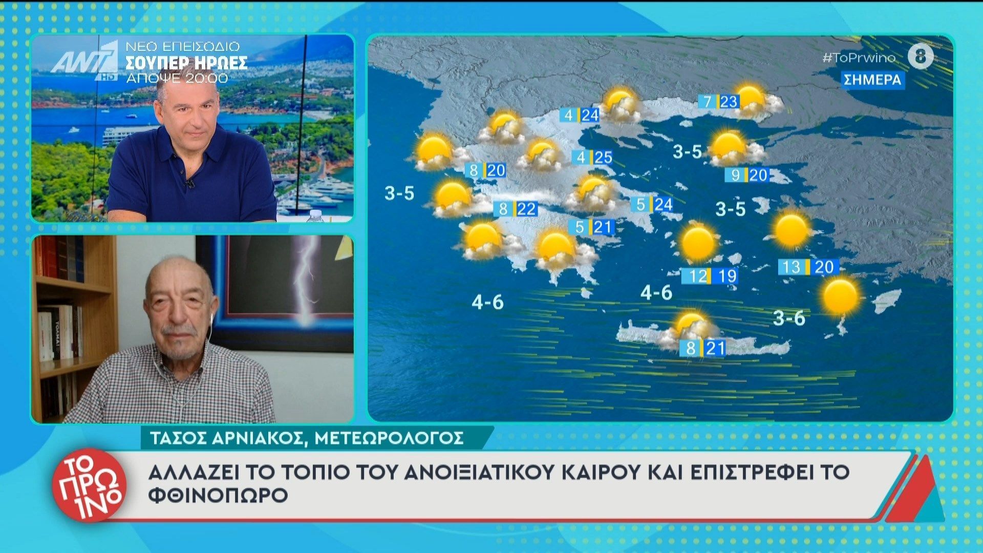 Αλλάζει το τοπίο του ανοιξιάτικου καιρού – Το Πρωινό – 07/04/2026