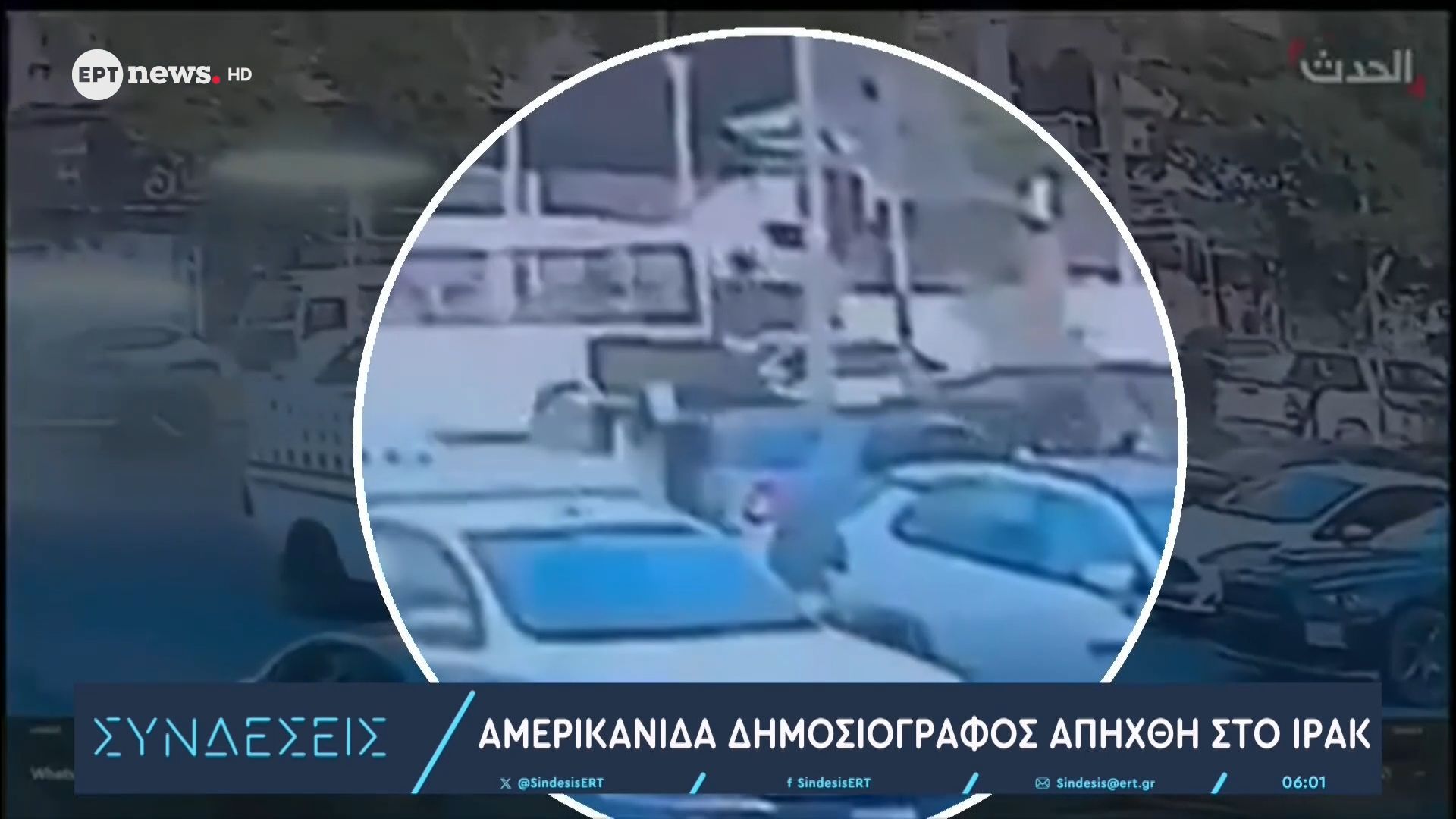 Αμερικαίδα δημοσιογράφος απήχθη στο Ιράκ
