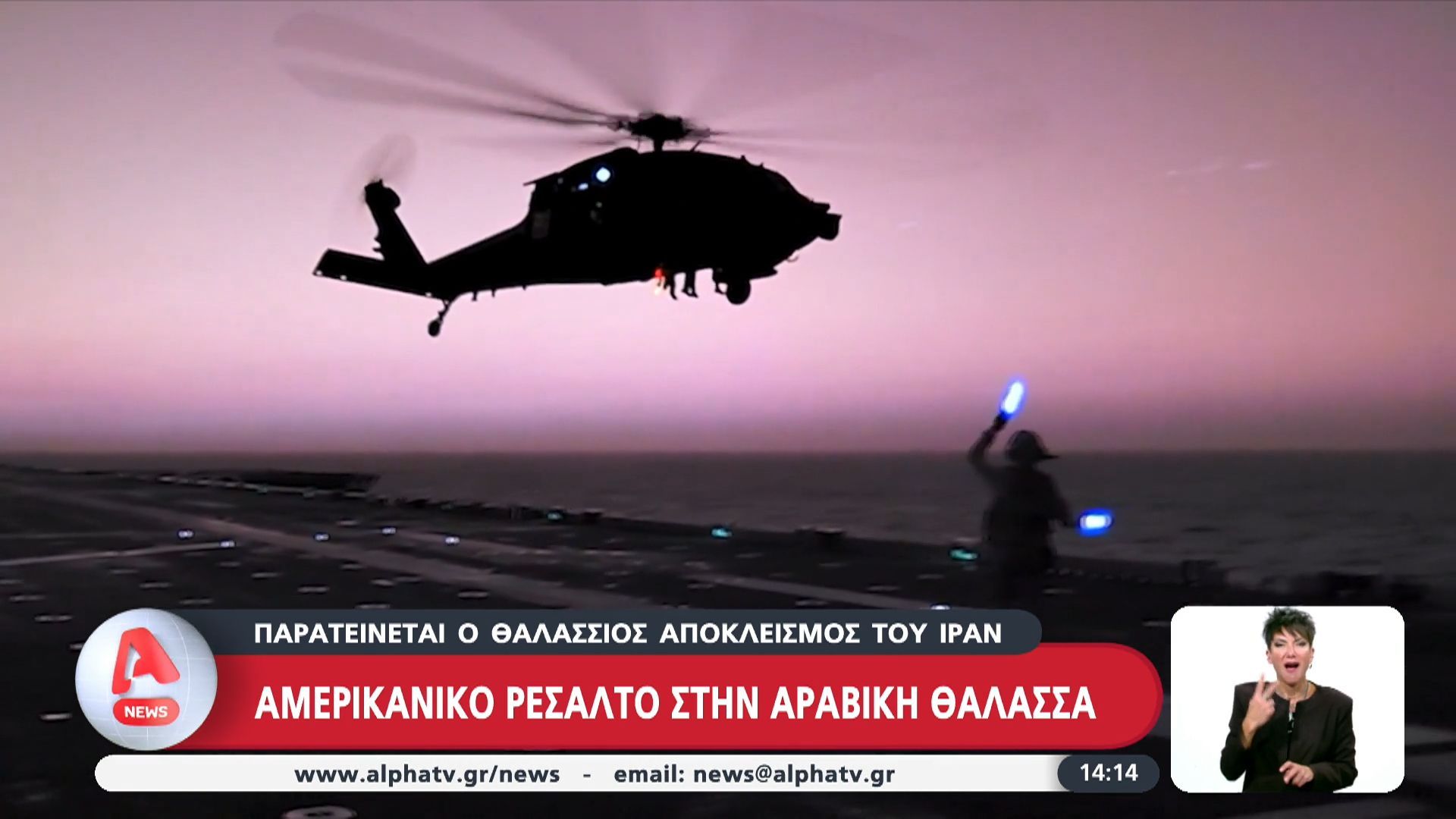 Αμερικάνικο ρεσάλτο στην Αραβική Θάλασσα