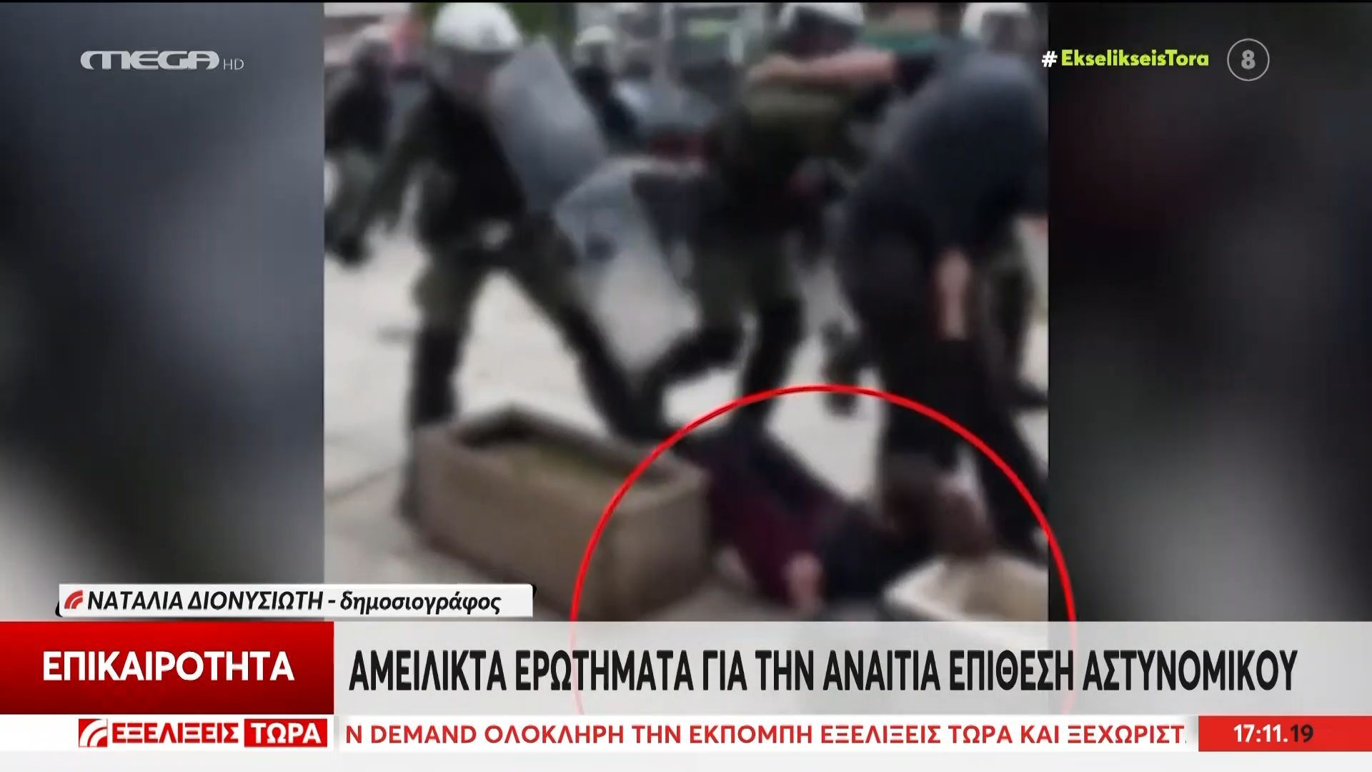 Αμπελόκηποι: Σε διαθεσιμότητα αστυνομικός των ΜΑΤ που κλώτσησε και έσπρωξε διαδηλώτρια σε ζαρντινιέρα