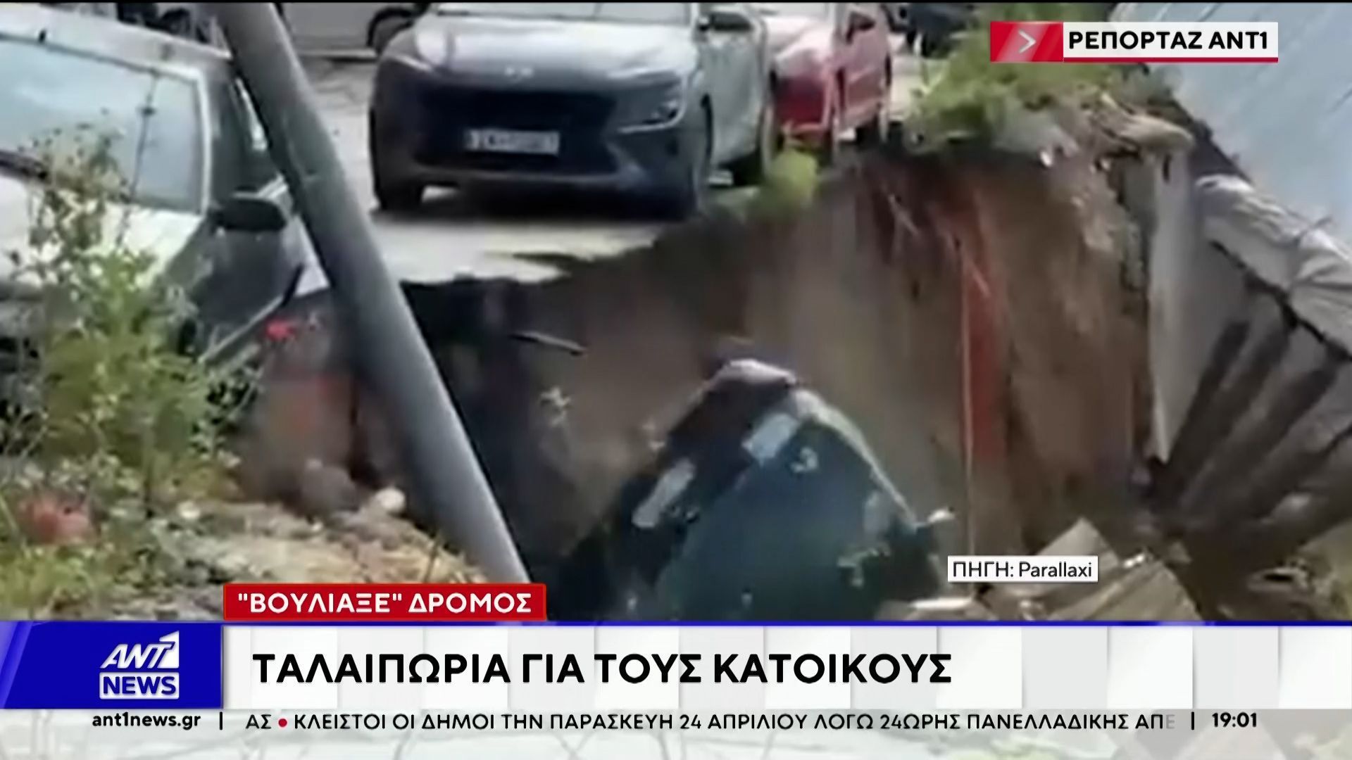 Αναχώματα για την αποφυγή νέας κατολίσθησης στους στάβλους Παπάφη