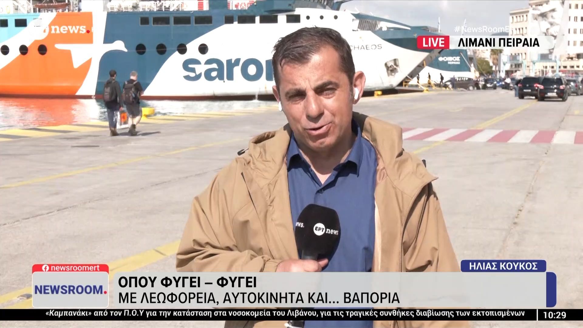 Αναχωρούν οι εκδρομείς από το λιμάνι του Πειραιά