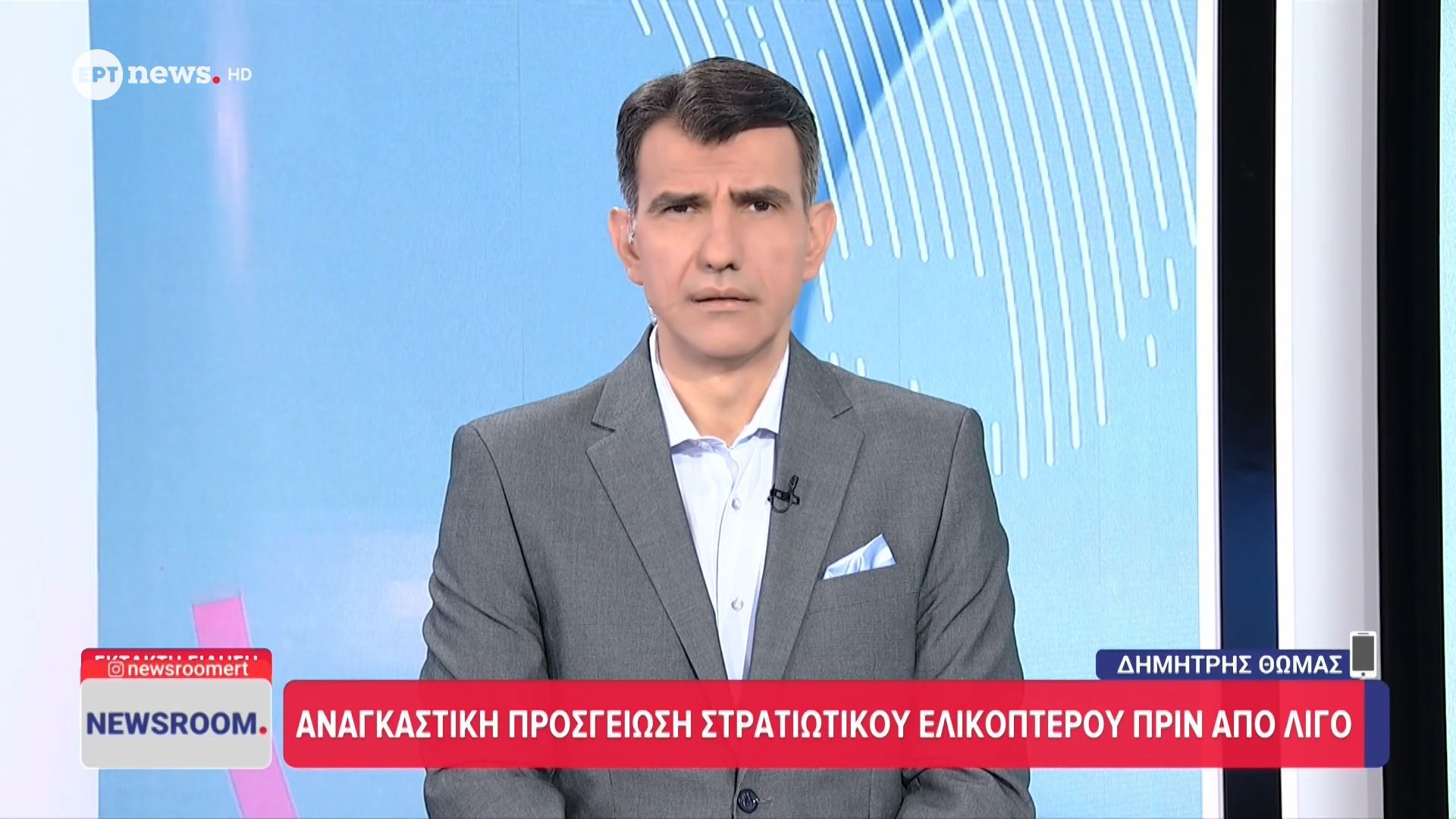 Αναγκαστική προσγείωση στρατιωτικού ελικοπτέρου πριν από λίγο
