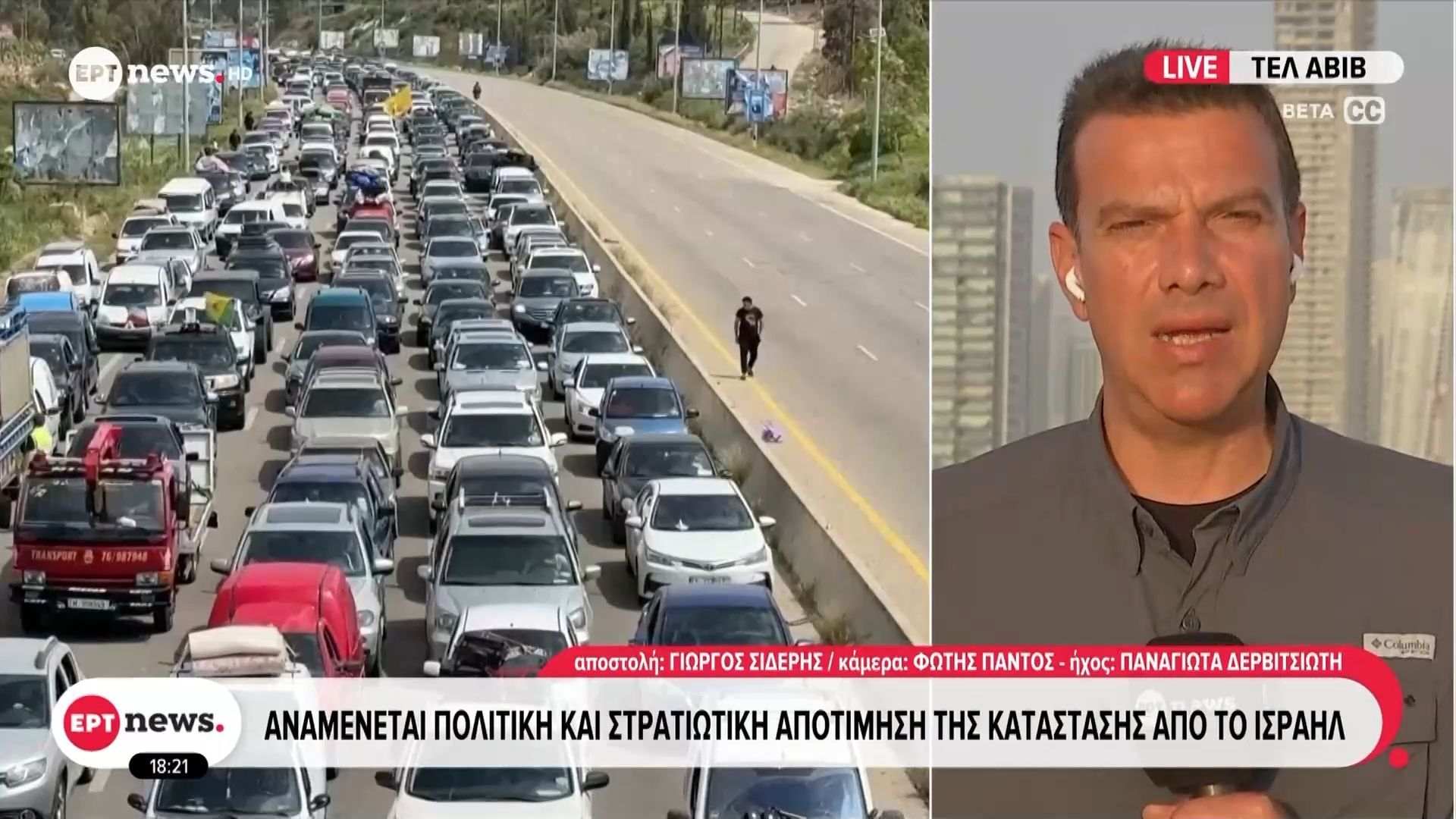 Αναμένεται πολιτική και στρατιωτική αποτίμηση της κατάστασης από το Ισραήλ