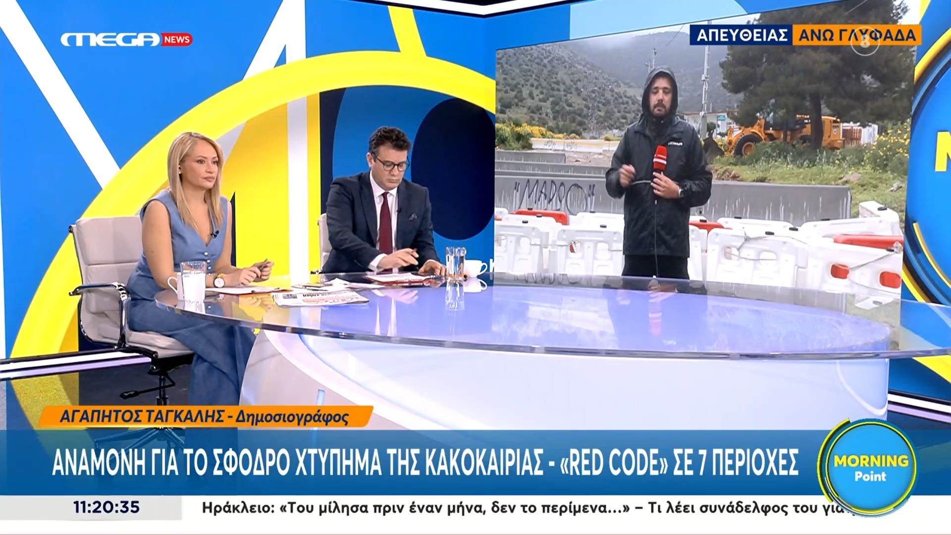 Αναμονή για σφοδρό χτύπημα της κακοκαιρίας – «Red Code» σε 7 περιοχές