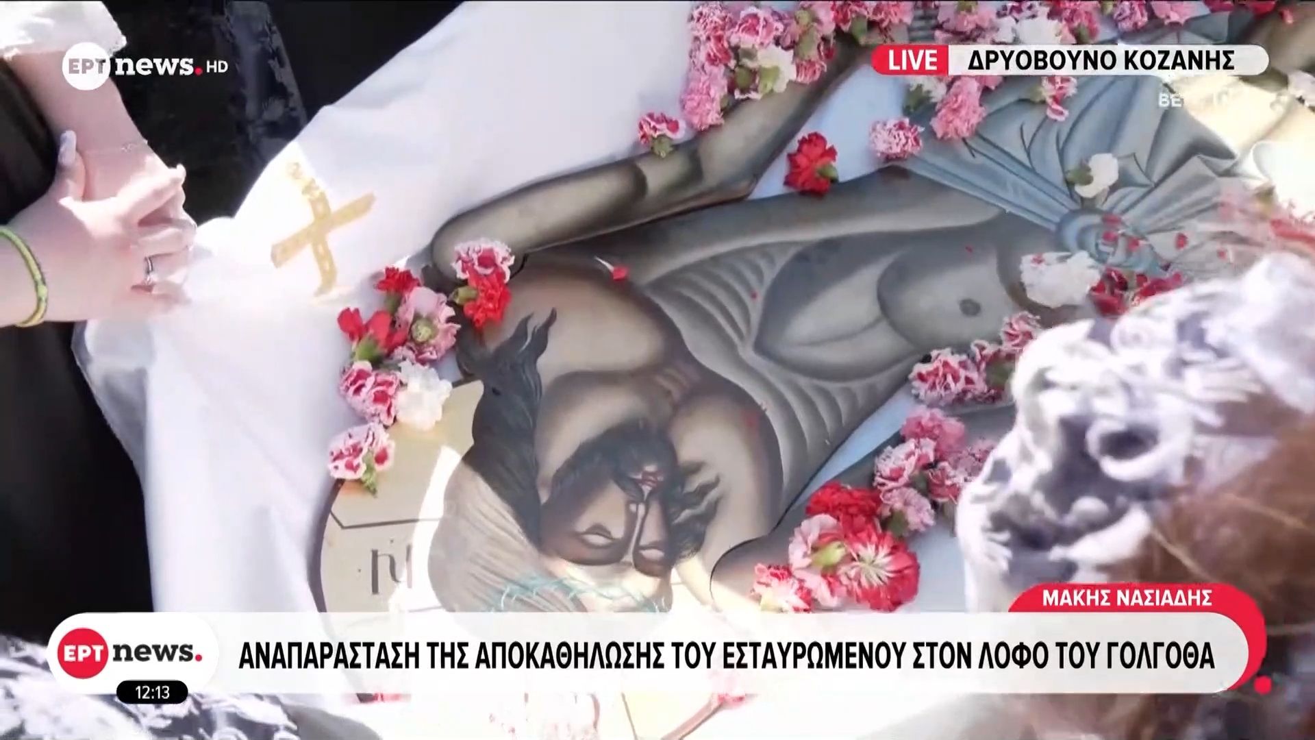 Αναπαράσταση της Αποκαθήλωσης του Εσταυρωμένου στον Λόφο του Γολγοθά