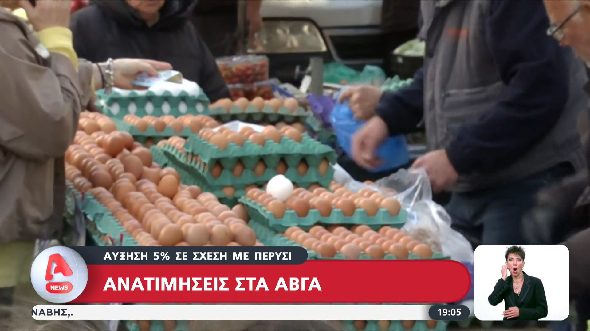 Ανατιμήσεις στα αβγά: Αύξηση 5% σε σχέση με πέρυσι