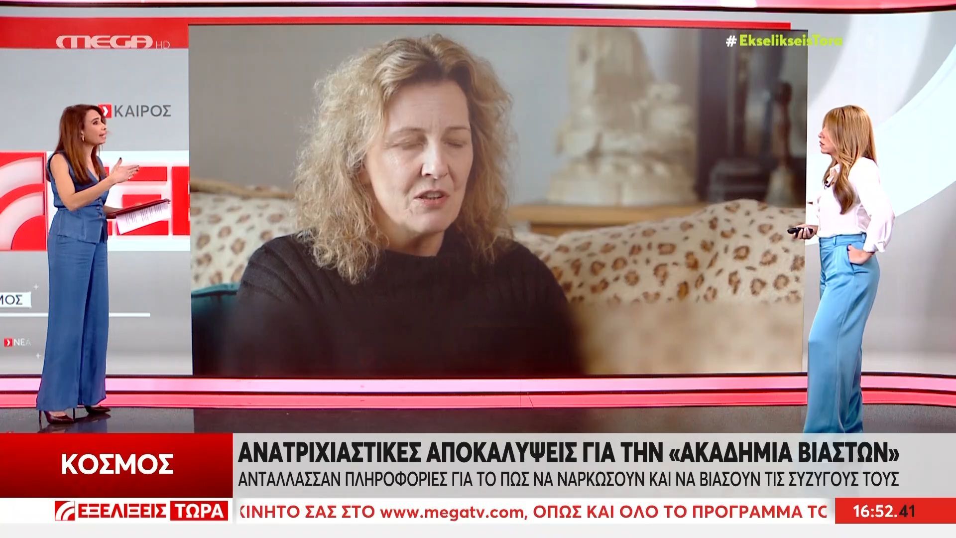 Ανατριχιαστικές αποκαλύψεις για την «Ακαδημία Βιαστών»