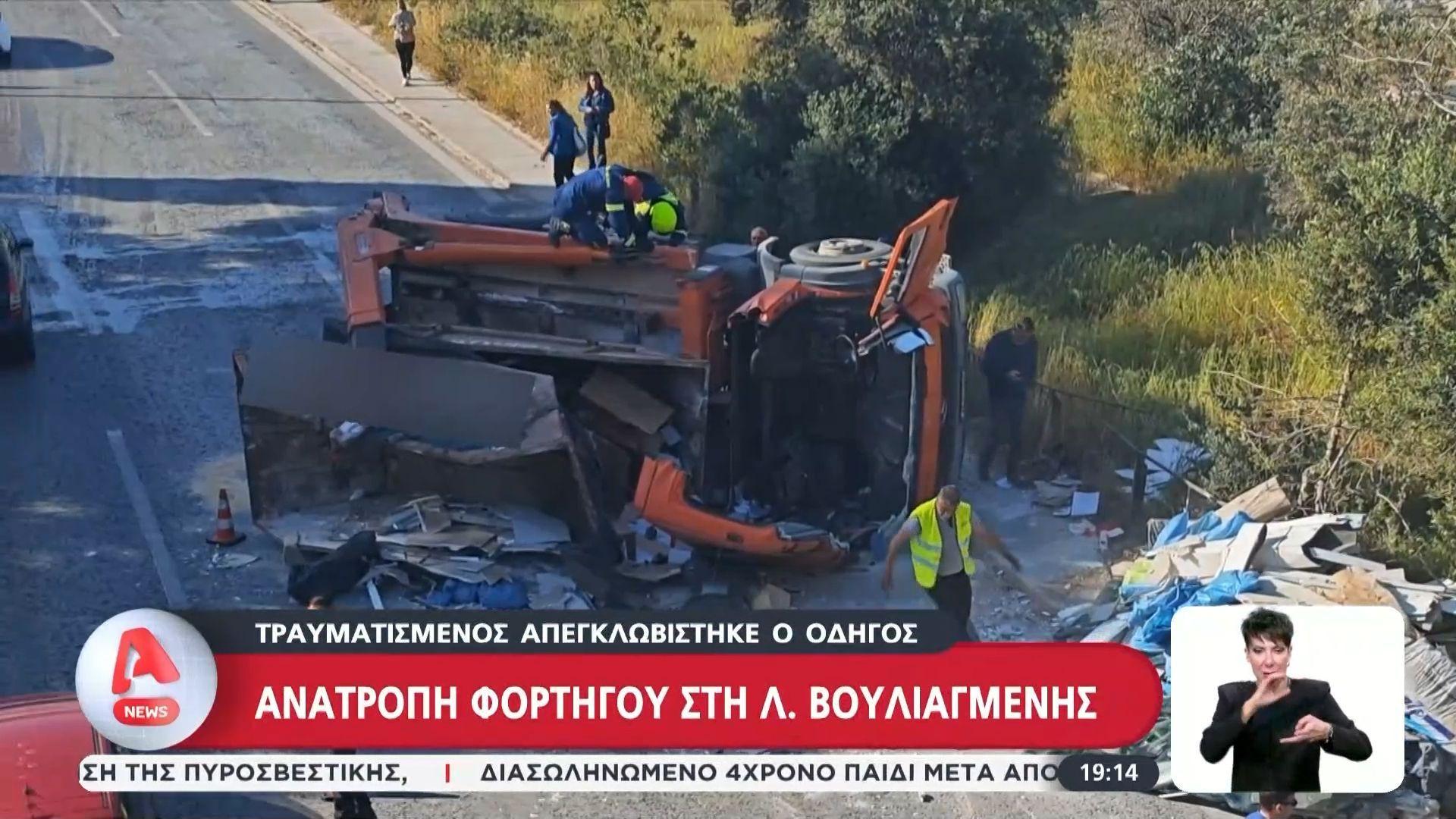 Ανατροπή φορτηγού στη Λ. Βουλιαγμένης