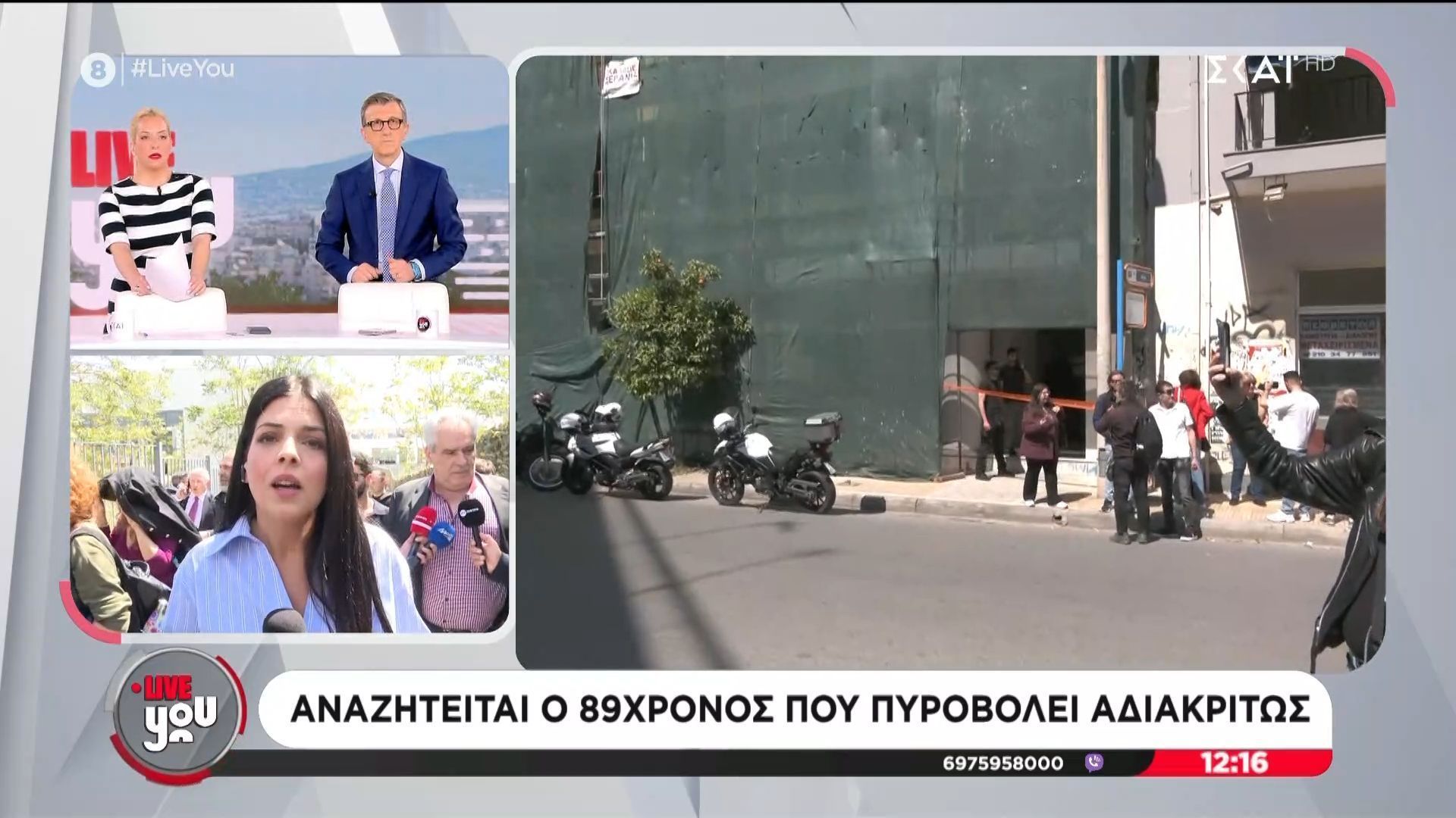 Αναζητείται ο 89χρονος που πυροβολεί αδιακρίτως – Άφησε φακέλους που εξηγεί τα κίνητρά του
