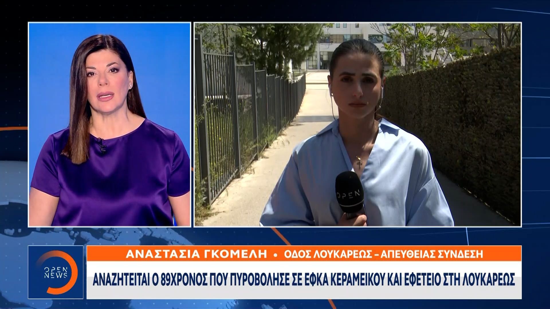 Αναζητείται ο 89χρονος που πυροβόλησε αδιακρίτως σε ΕΦΚΑ και Εφετείο