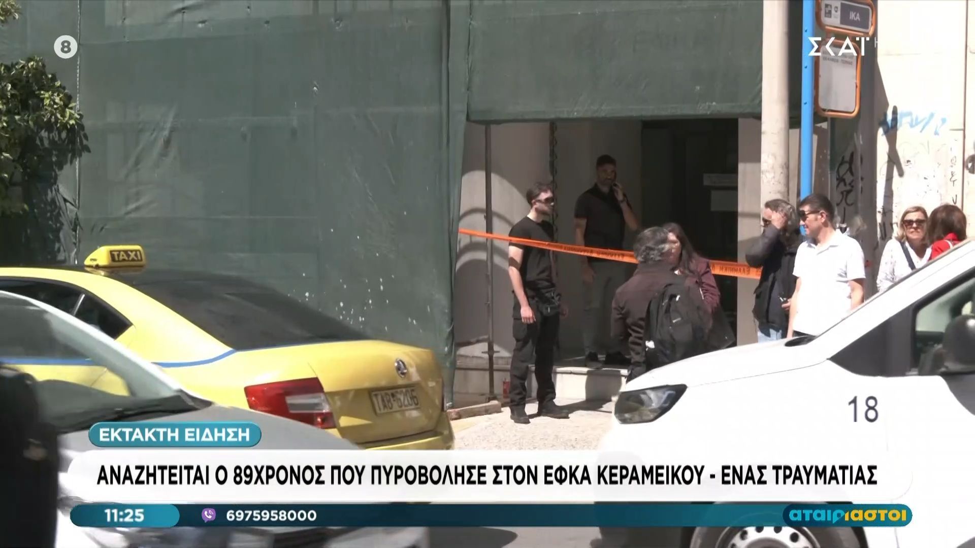 Αναζητείται ο 89χρονος που πυροβόλησε στον ΕΦΚΑ Κεραμεικού – Ένας τραυματίας