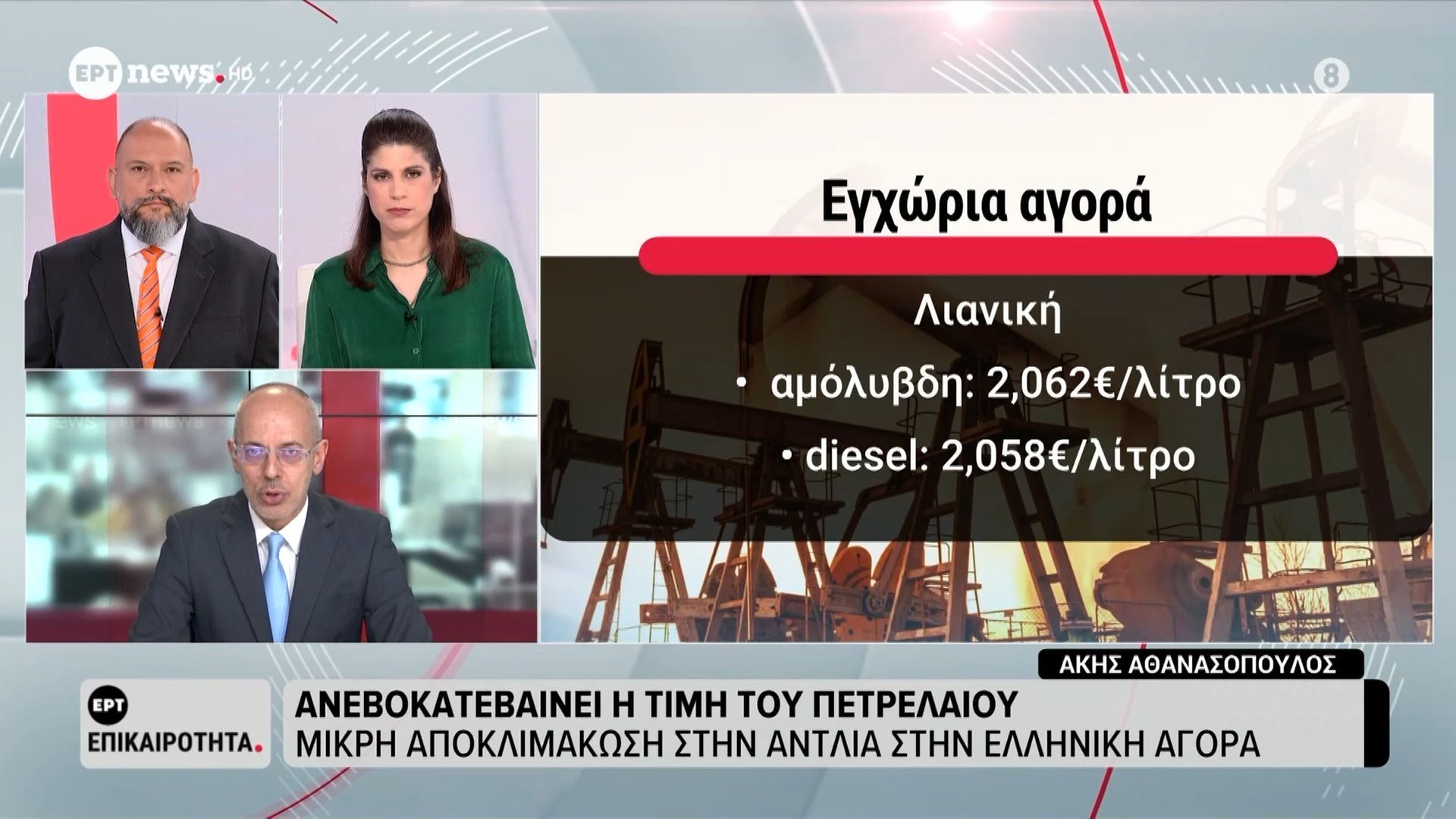 Ανεβοκατεβαίνει η τιμή του πετρελαίου – Μικρή αποκλιμάκωση στην αντλία στην ελληνική αγορά