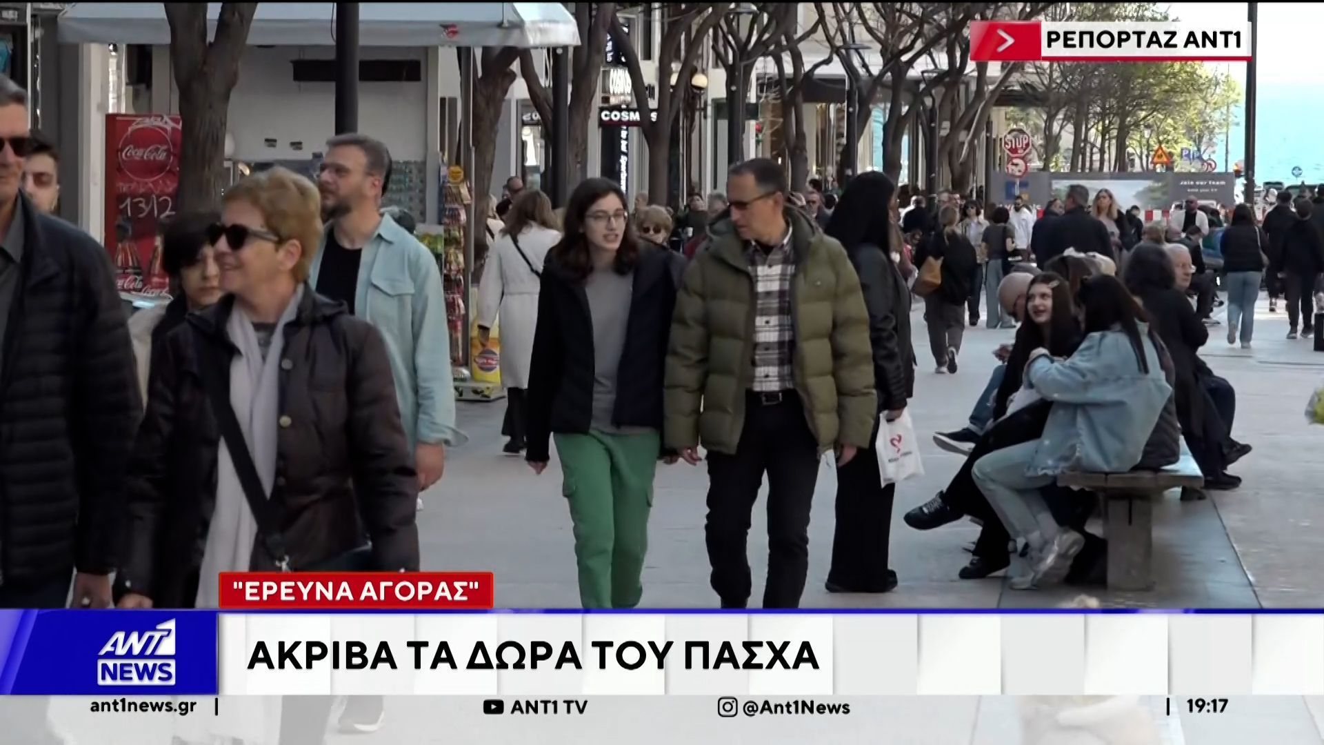 Ανοιχτά ήταν σήμερα Κυριακή των Βαΐων τα καταστήματα