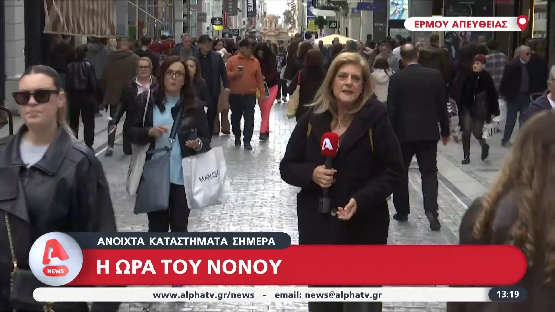 Ανοιχτά καταστήματα σήμερα: Η ώρα του νονού