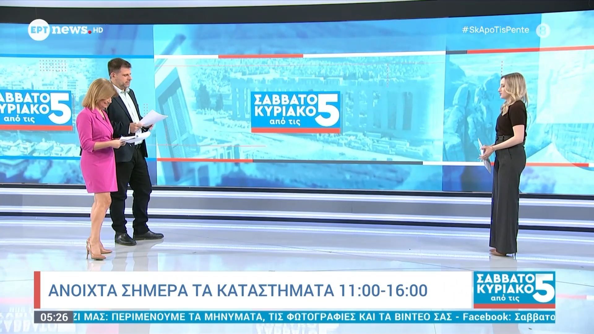 Ανοιχτά σήμερα τα καταστήματα 11:00 – 16:00