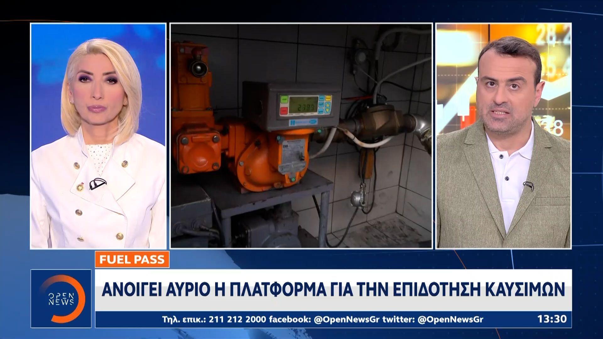 Ανοίγει αύριο η πλατφόρμα για το φιουελ πας