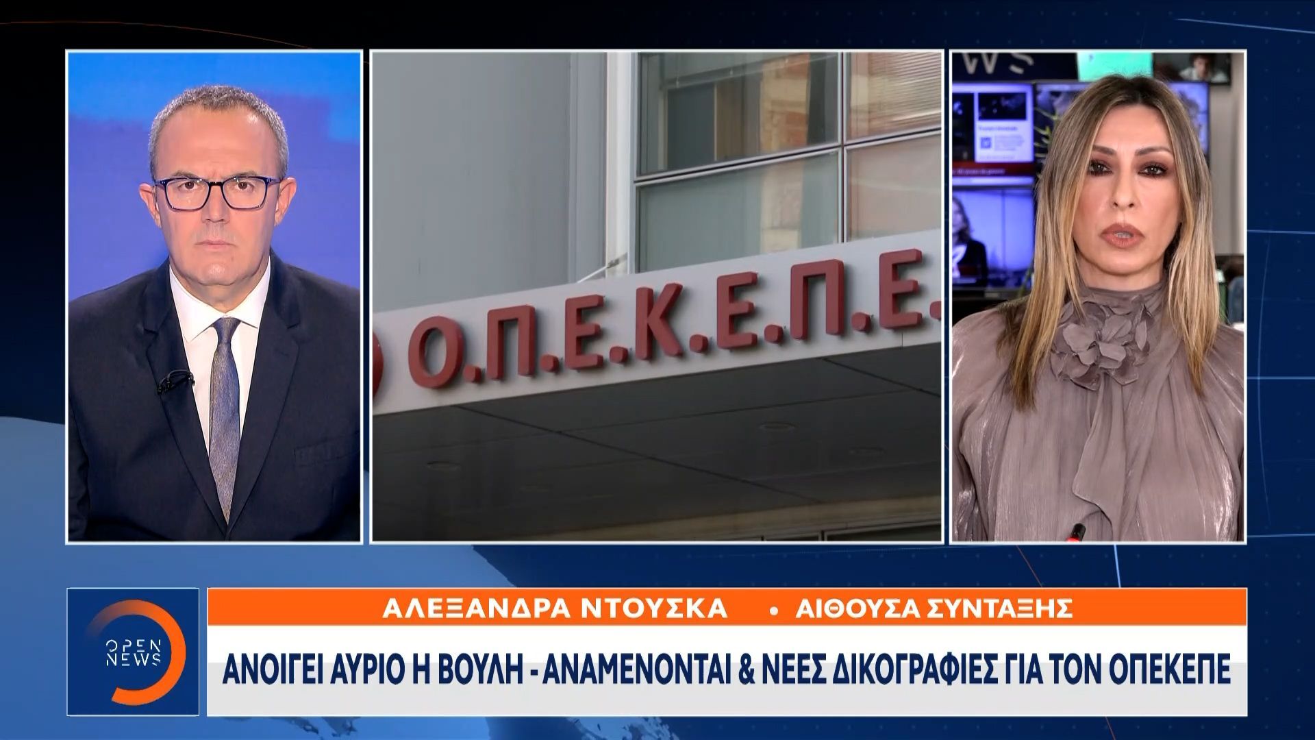 Ανοίγει αύριο η Βουλή – Αναμένονται και νέες δικογραφίες για τον ΟΠΕΚΕΠΕ