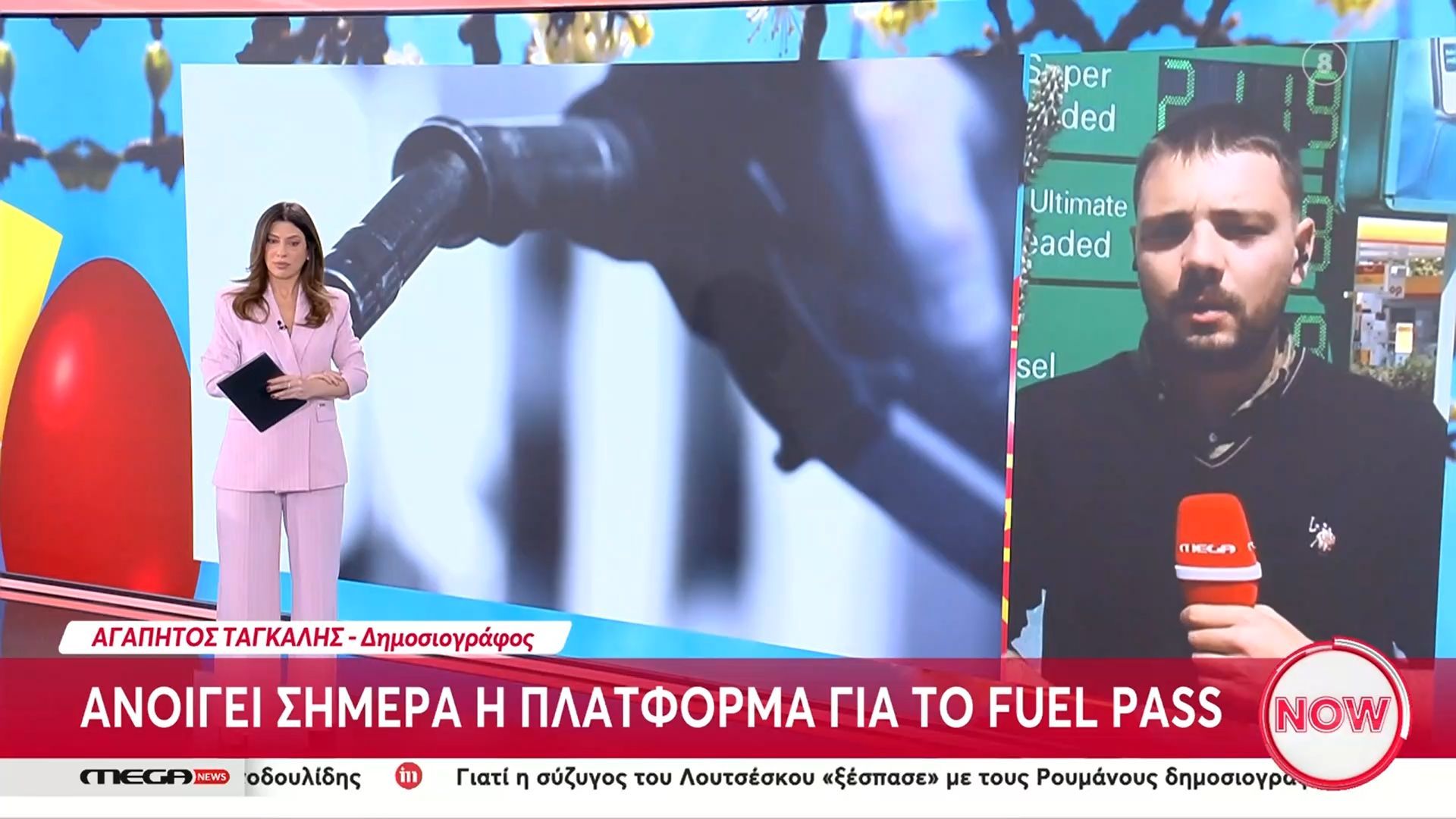 Ανοίγει σήμερα η πλατφόρμα για το Fuel Pass