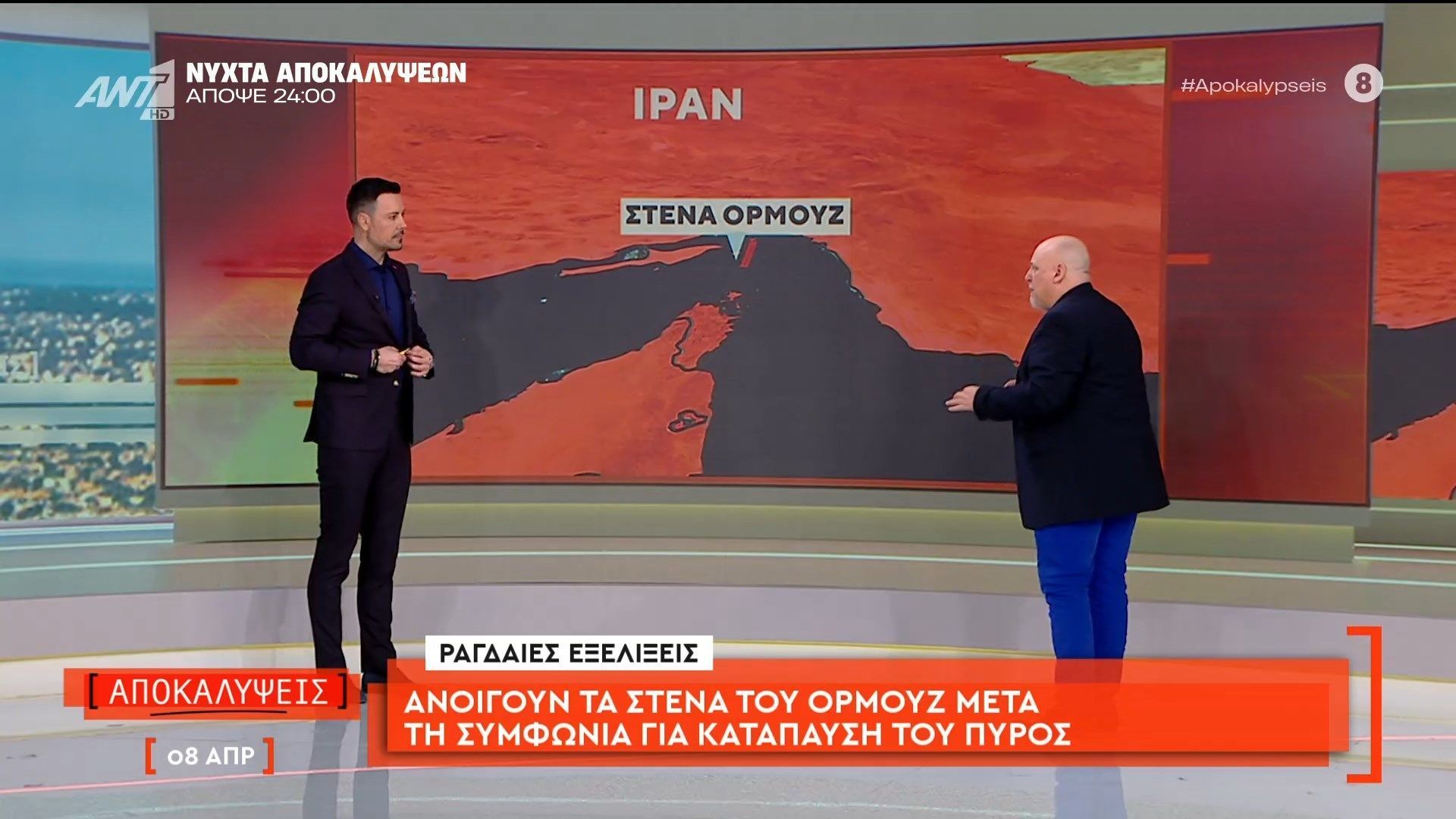 Ανοίγουν τα στενά του Ορμούζ μετά τη συμφωνία για κατάπαυση του πυρός