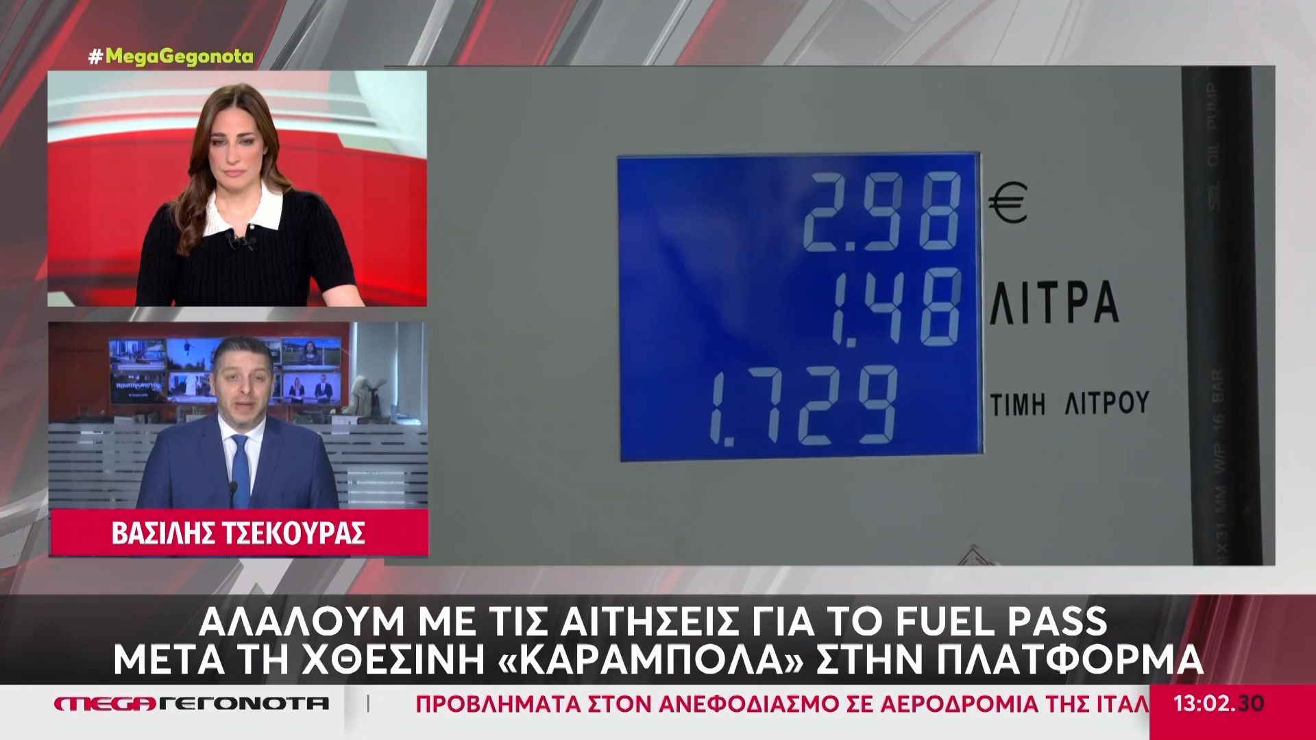 Άνοιξε η πλατφόρμα για το Fuel Pass στα καύσιμα – Oι δικαιούχοι και τα ποσά