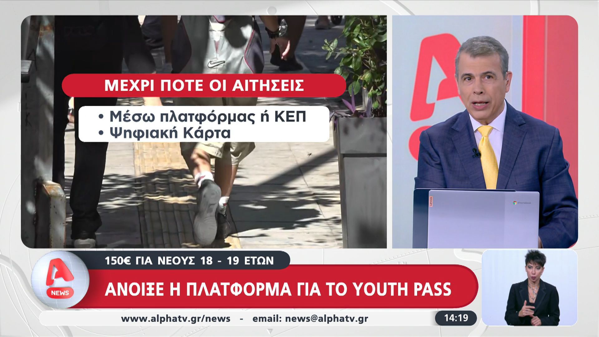 Άνοιξε η πλατφόρμα για το Youth Pass