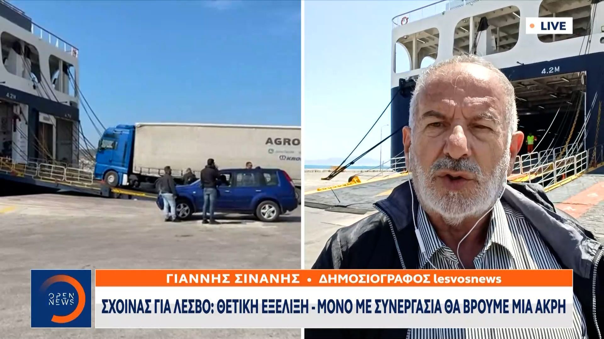Άνοιξε το λιμάνι της Μυτιλήνης: Κανονικά η κίνηση των φορτηγών