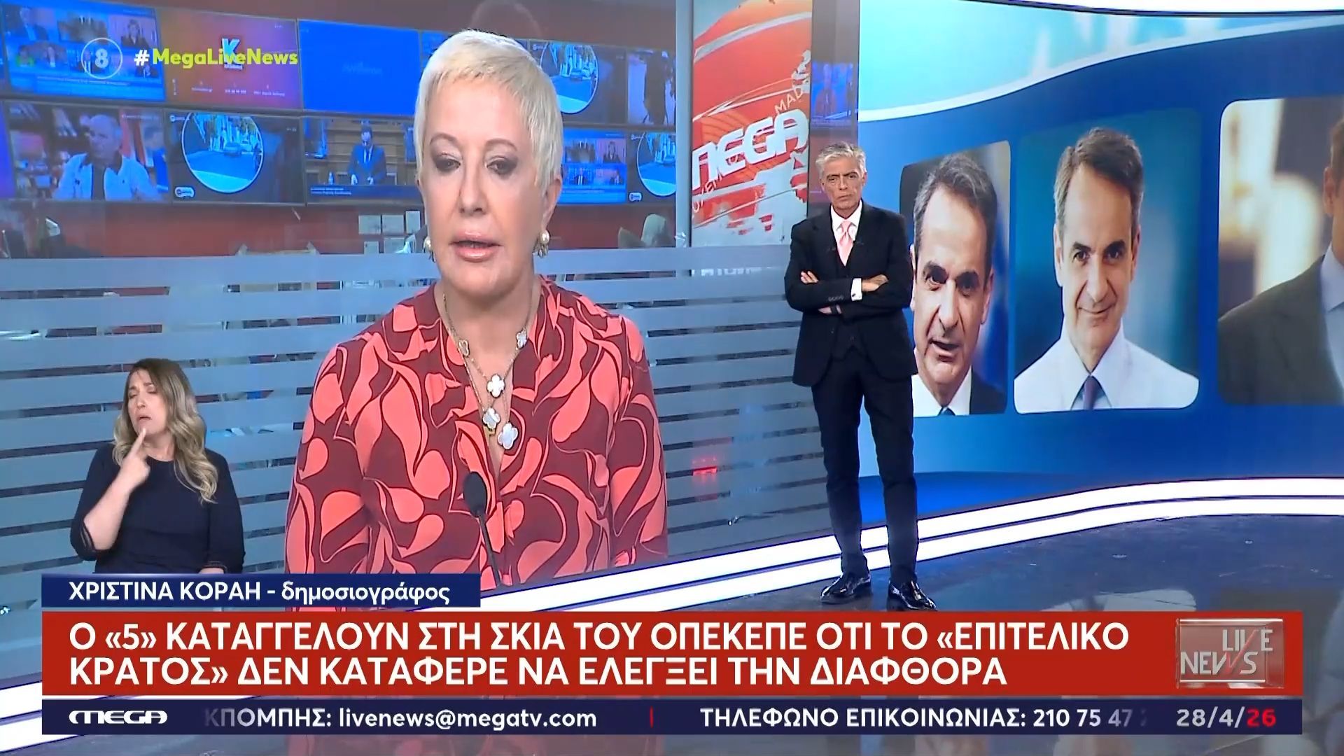 Αντάρτικο στη ΝΔ – Ανοιχτή επιστολή «5» βουλευτών με αιχμές για το «επιτελικό κράτος»