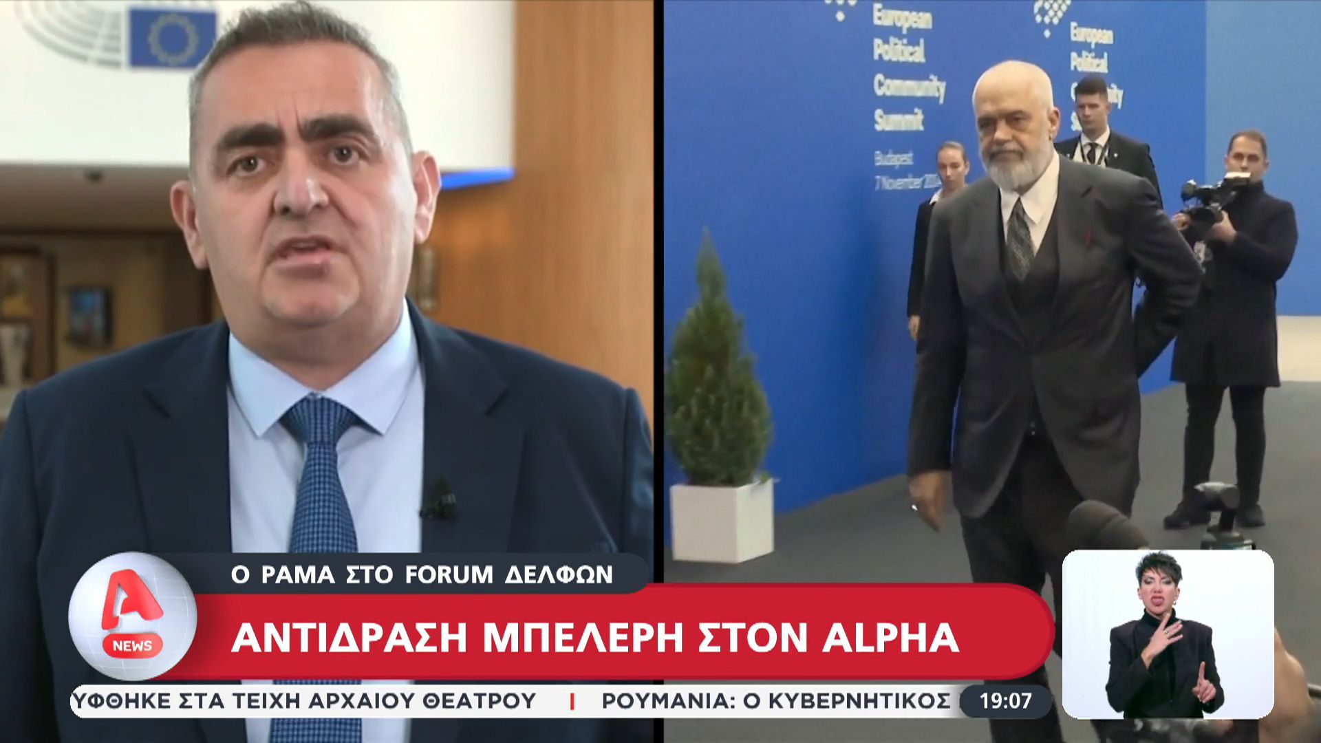 Αντίδραση Μπελέρη για Ράμα στον Alpha