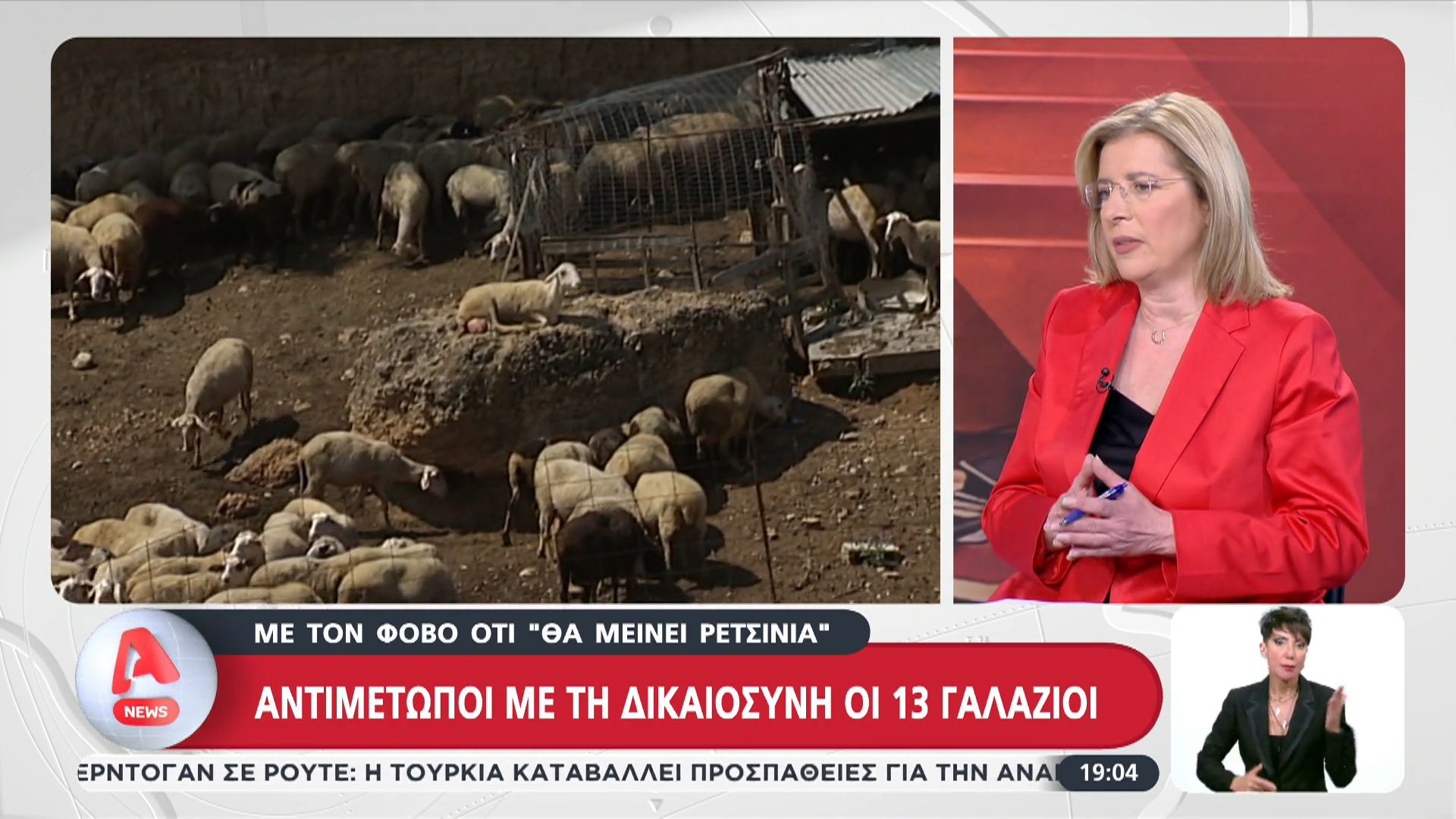 Αντιμέτωποι με τη Δικαιοσύνη οι 13 γαλάζιοι- Το σχόλιο της Λόρας Ιωάννου