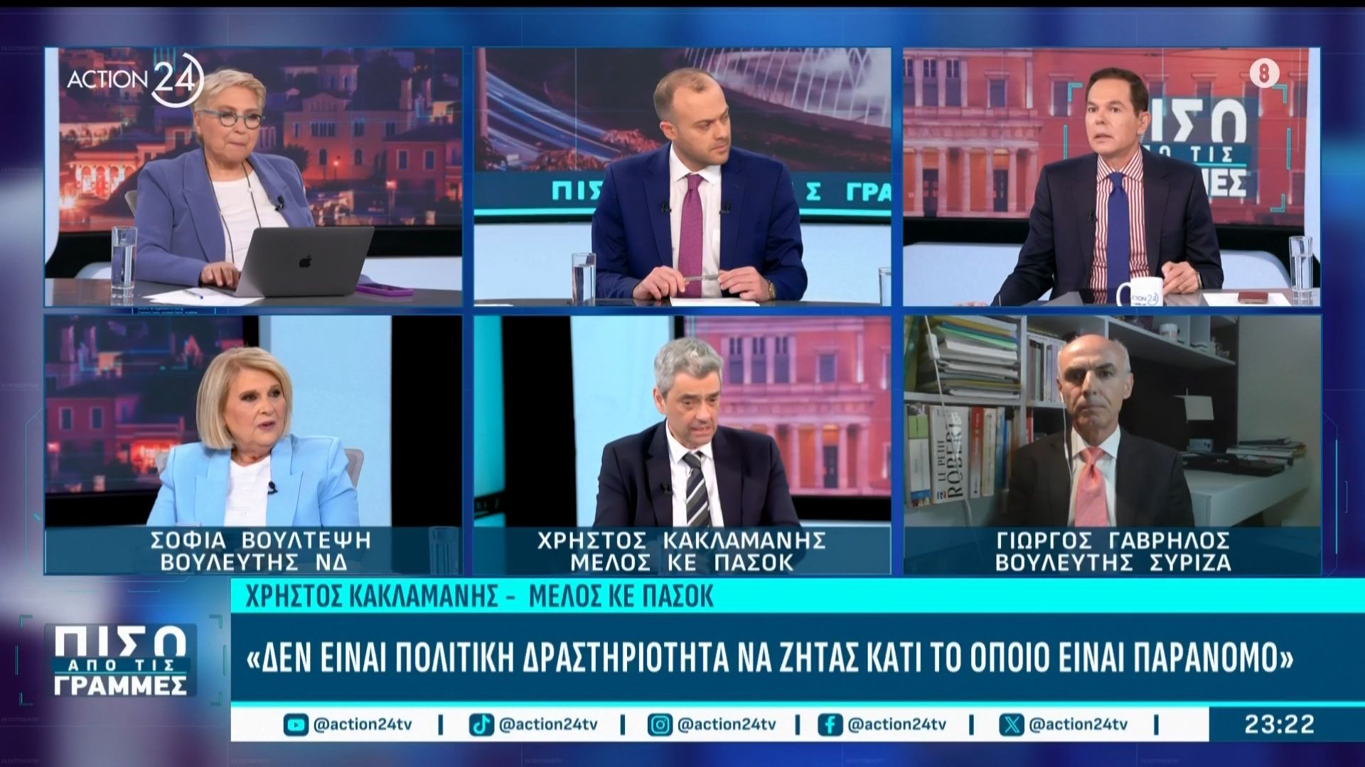 Αντιπαράθεση κυβέρνησης – αντιπολίτευσης για τις δικογραφίες: «Η κ. Κοβέσι έχει τσακωθεί με όλη την Ευρώπη»