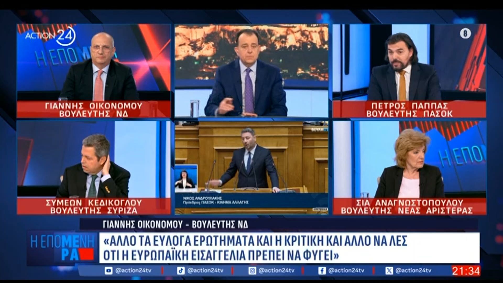 Αντιπαράθεση Οικονόμου – Παππά για Ευρωπαϊκή Εισαγγελία: «Το κάνατε γαργάρα!»