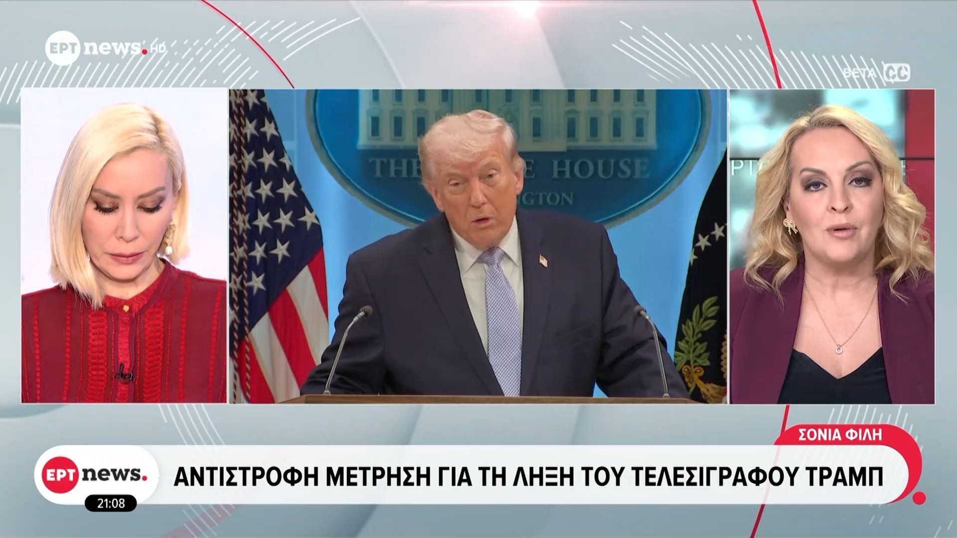 Aντίστροφη μέτρηση για τη λήξη του τελεσίγραφου Τραμπ