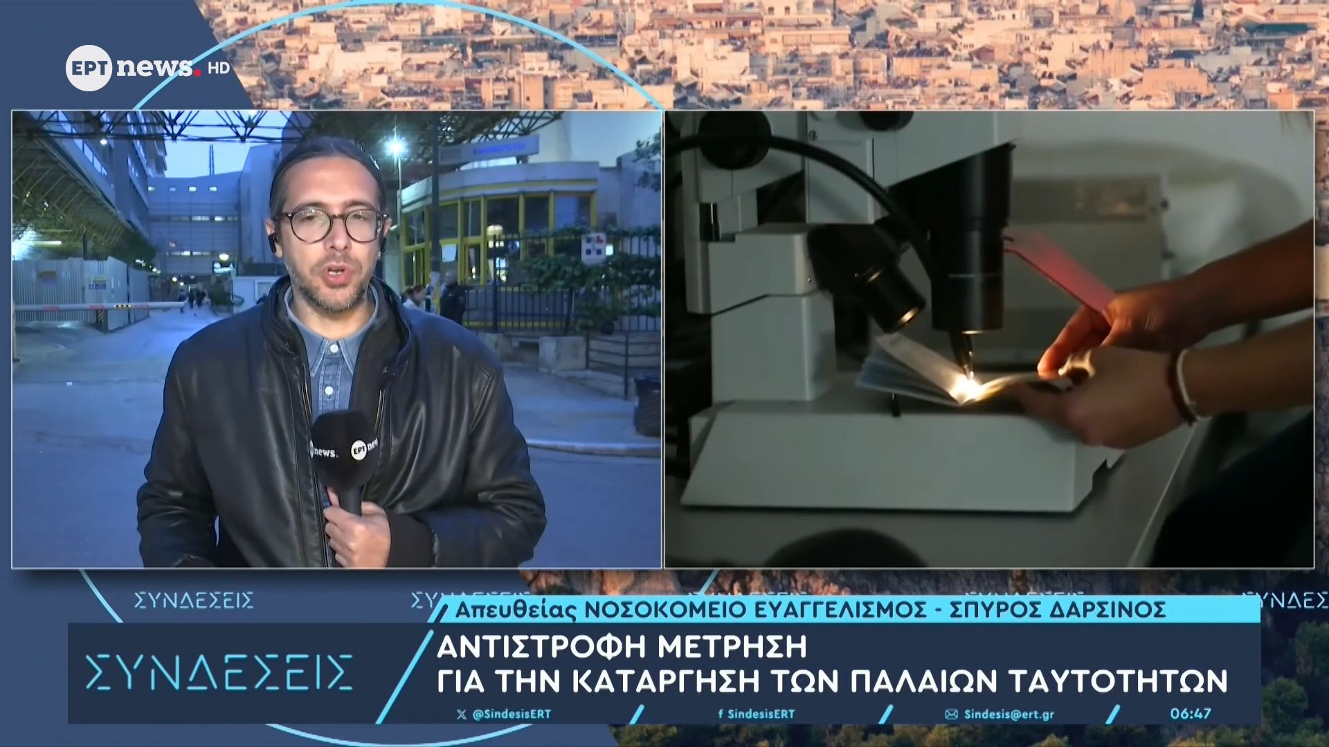 Αντίστροφη μέτρηση για την κατάργηση των παλαιών ταυτοτήτων