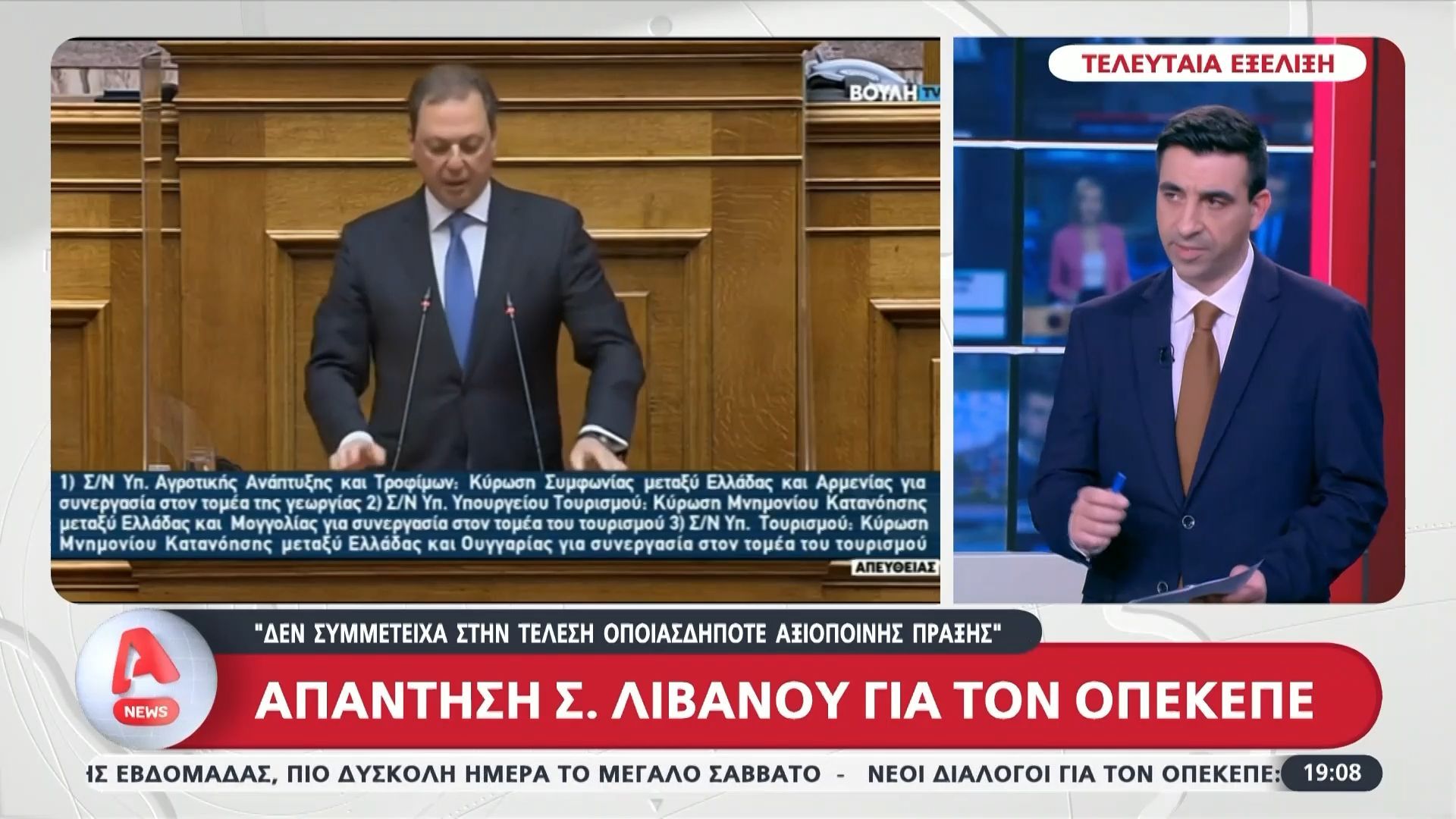 Απάντηση Σπήλιου Λιβανού για τον ΟΠΕΚΕΠΕ: «Δεν συμμετείχα στην τέλεση οποιασδήποτε αξιόποινης πράξης»