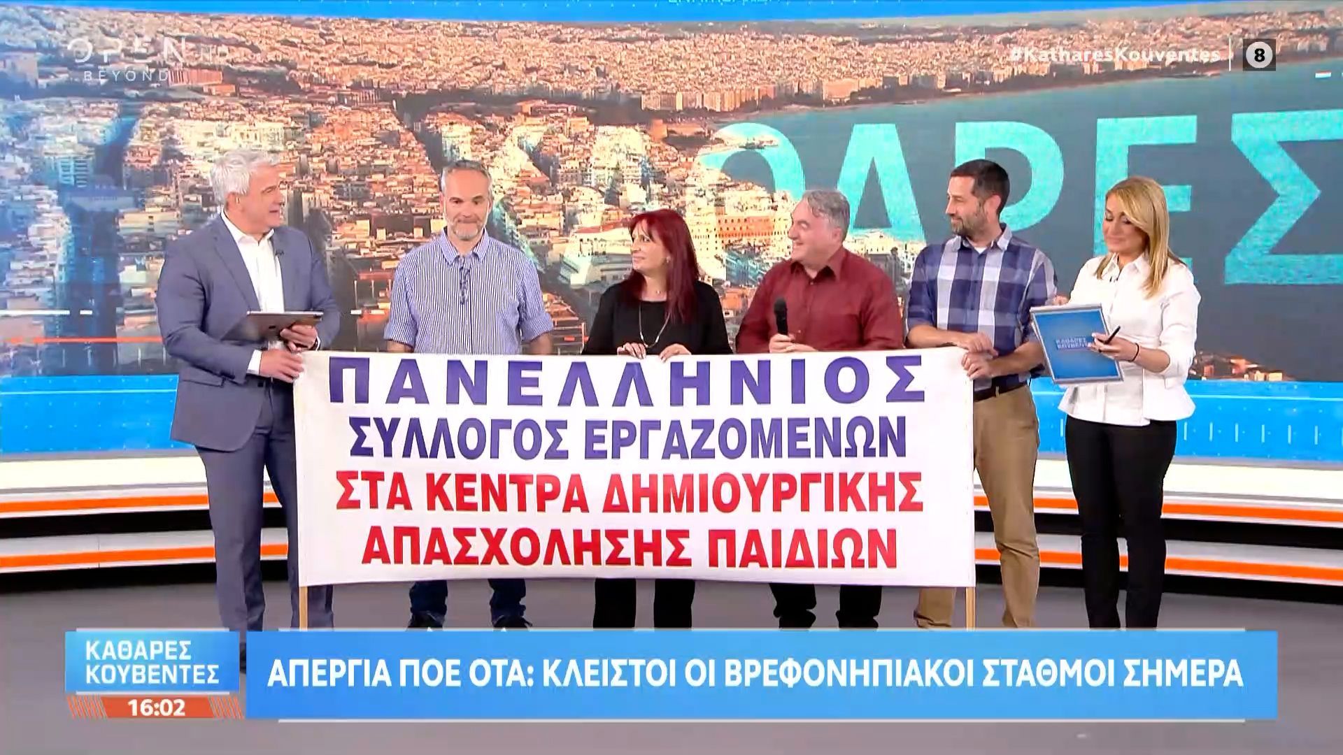 Απεργία ΠΟΕ ΟΤΑ: Κλειστοί οι βρεφονηπιακοί σταθμοί σήμερα